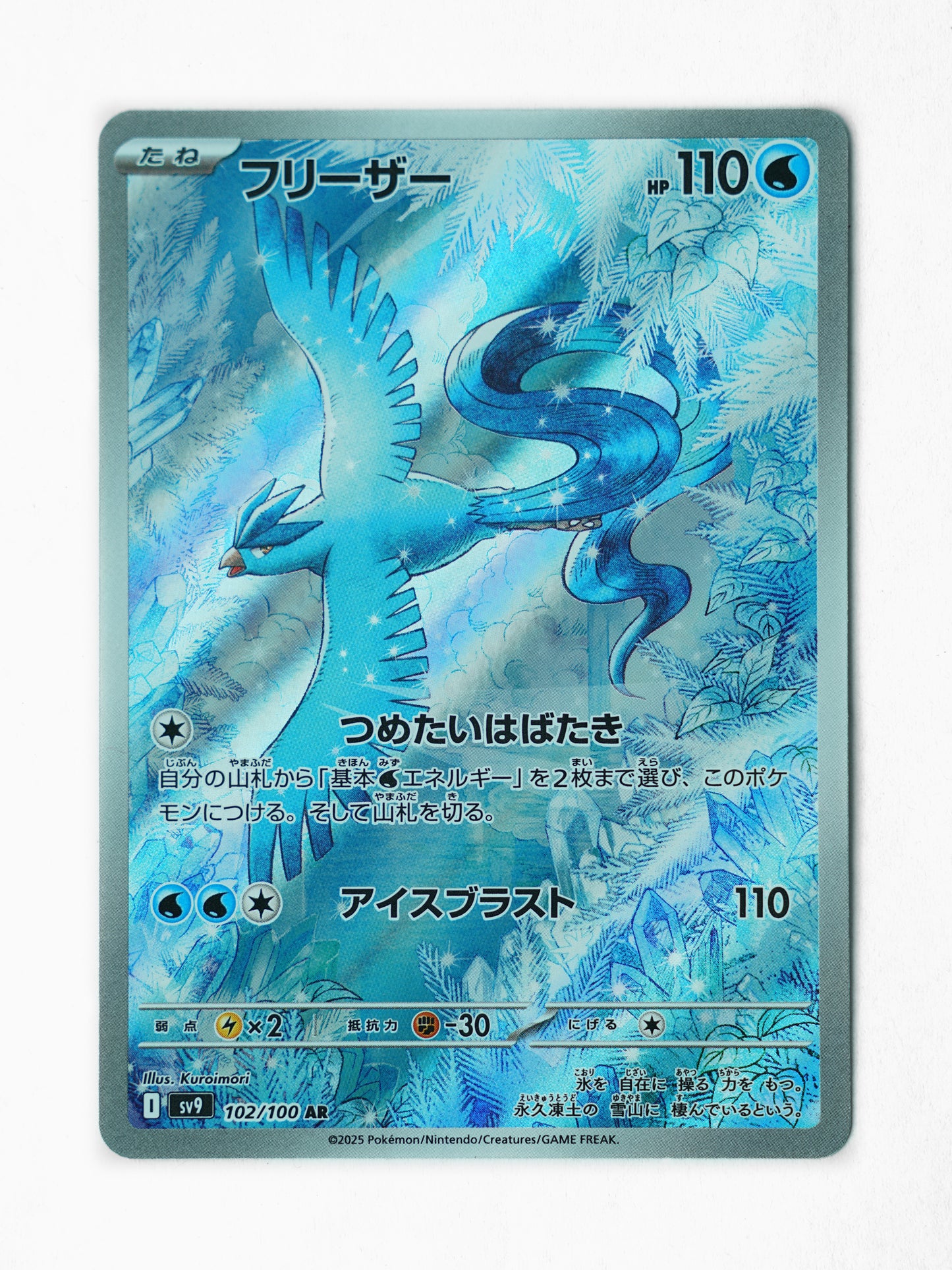 Articuno (102/100) - Front