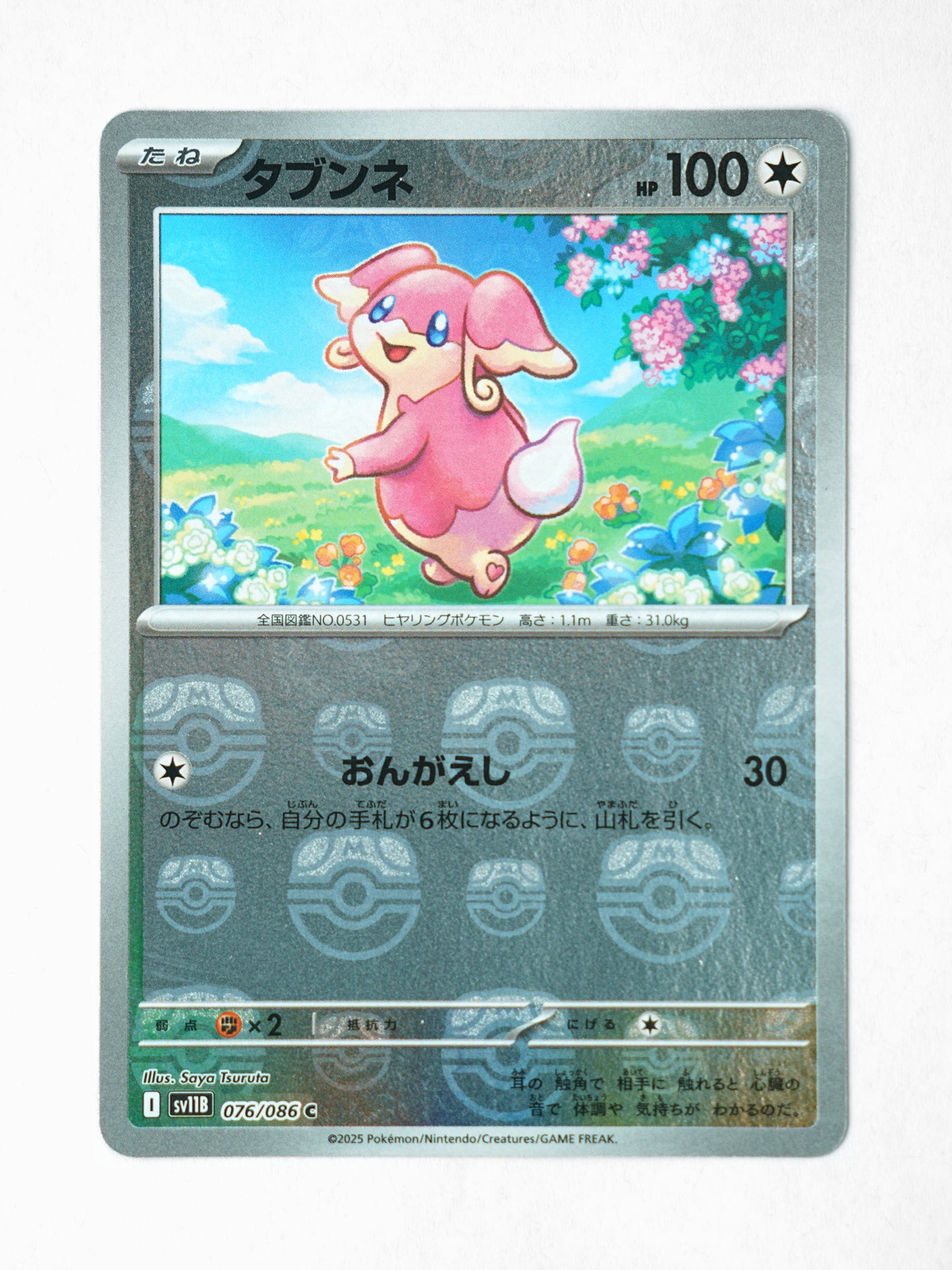 Audino [Master Ball] (076/086) - Front