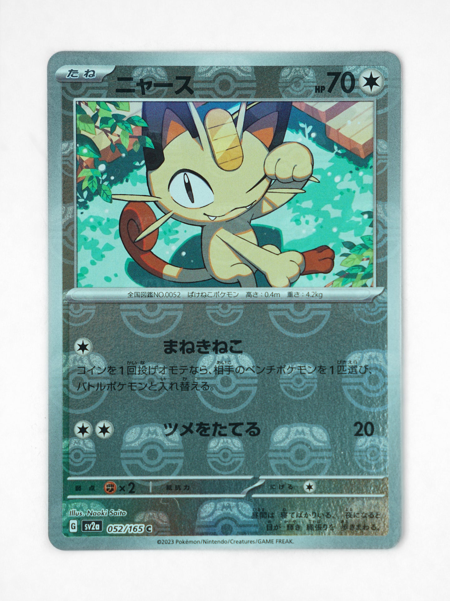 Meowth [Master Ball] (052/165) - Front