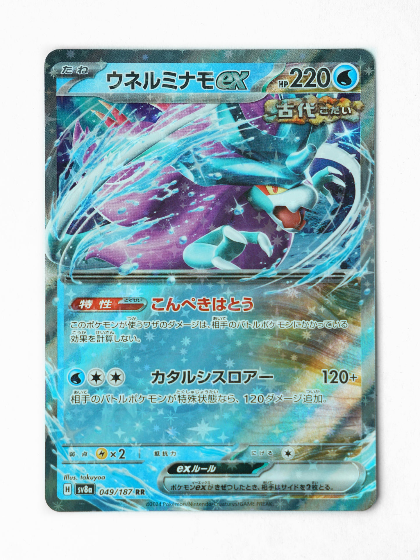 Walking Wake Ex (049/187) - Front
