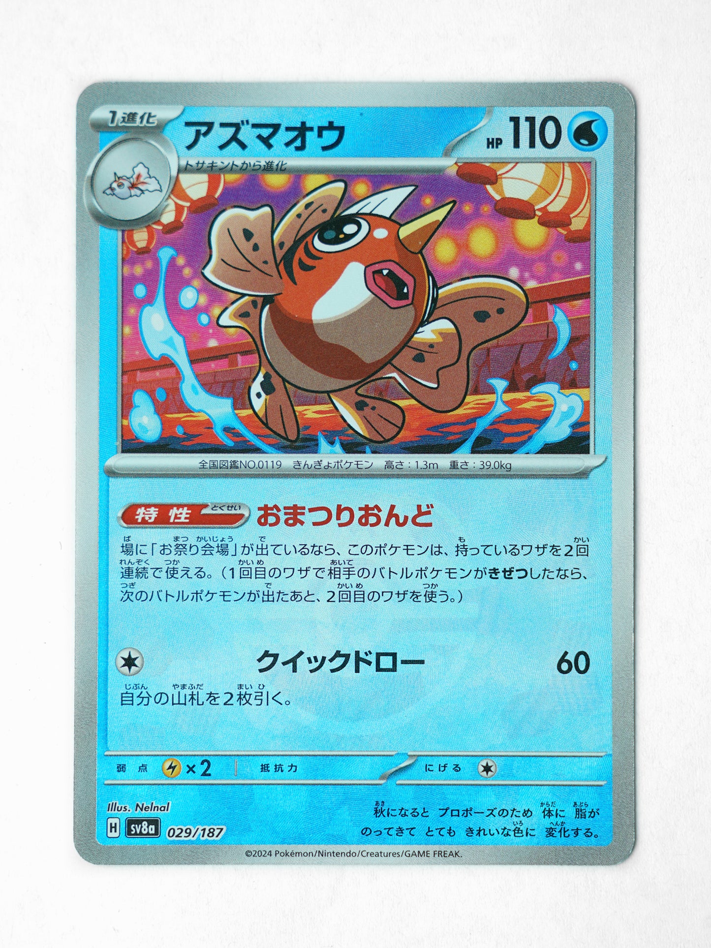 Seaking [Master Ball]  (029/187) - Front
