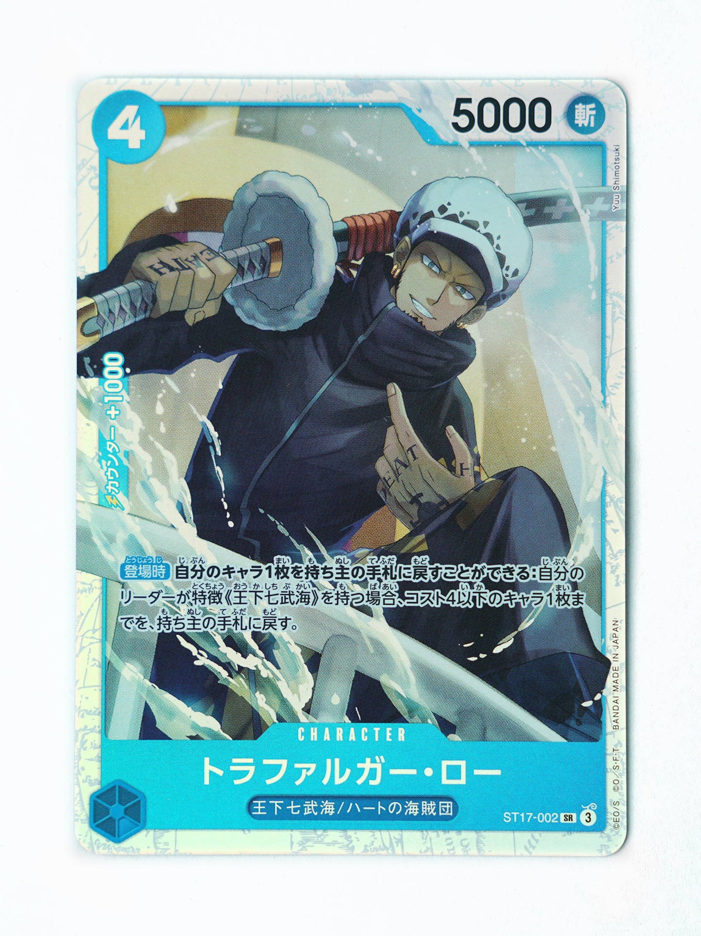 Trafalgar Law (ST17-002) - Front