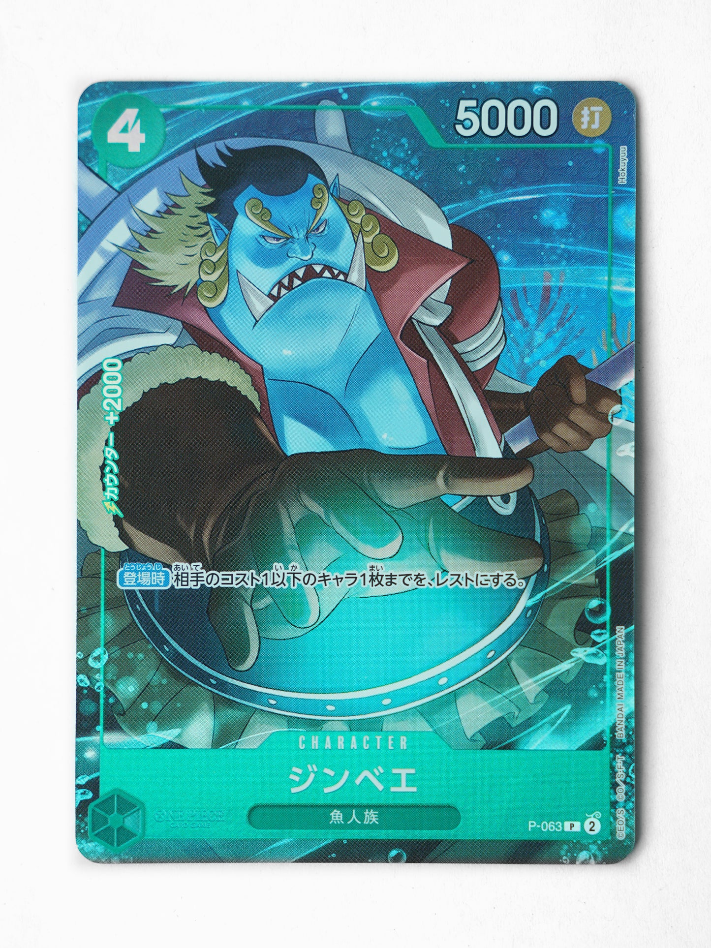 Jinbe (P-063) - Front