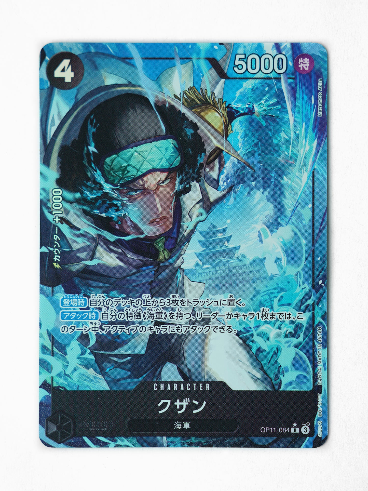 Kuzan [Alternate Art] (OP11-084) - Front
