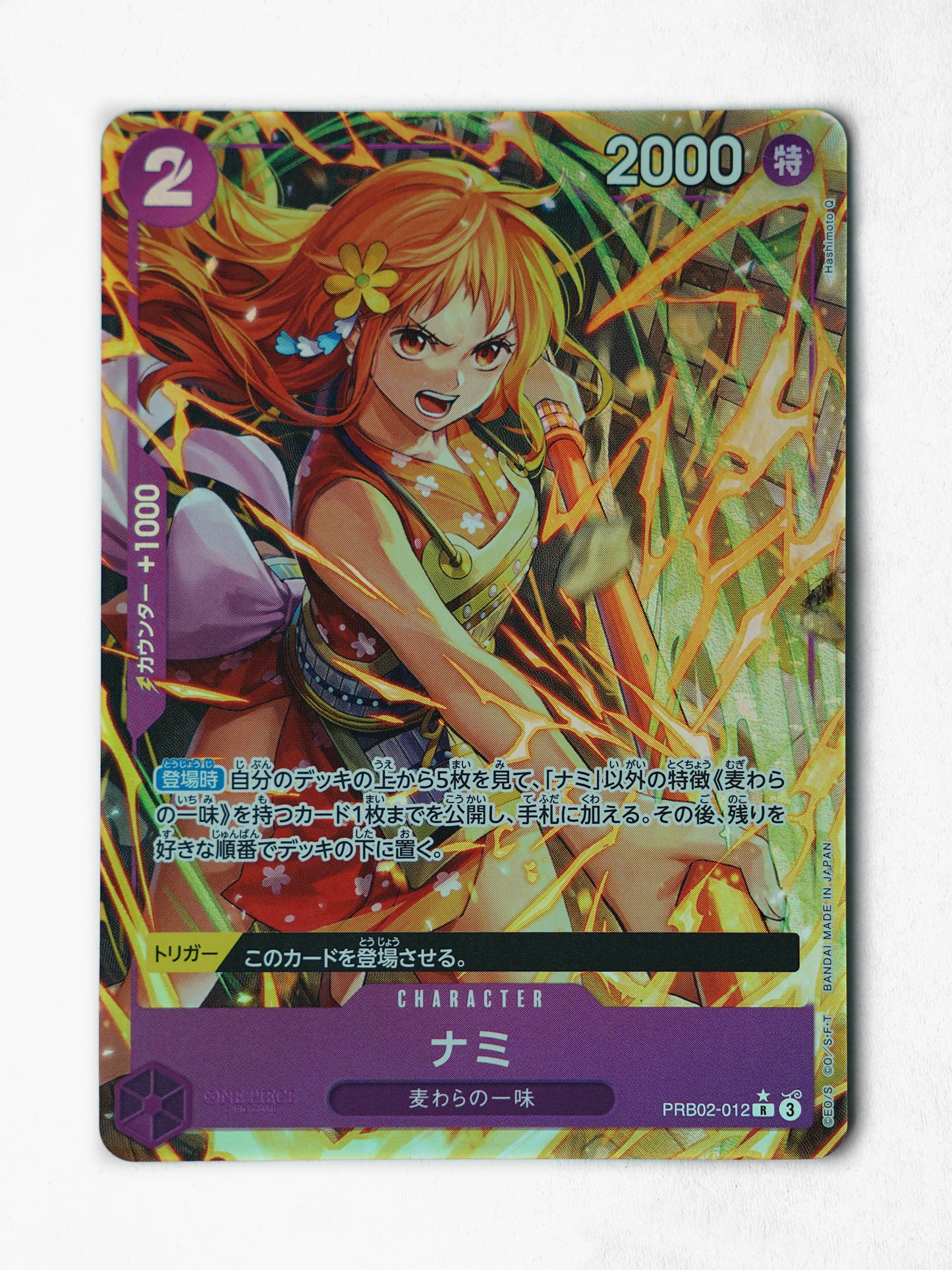 Nami [Alternate Art] (PRB02-012) - Front