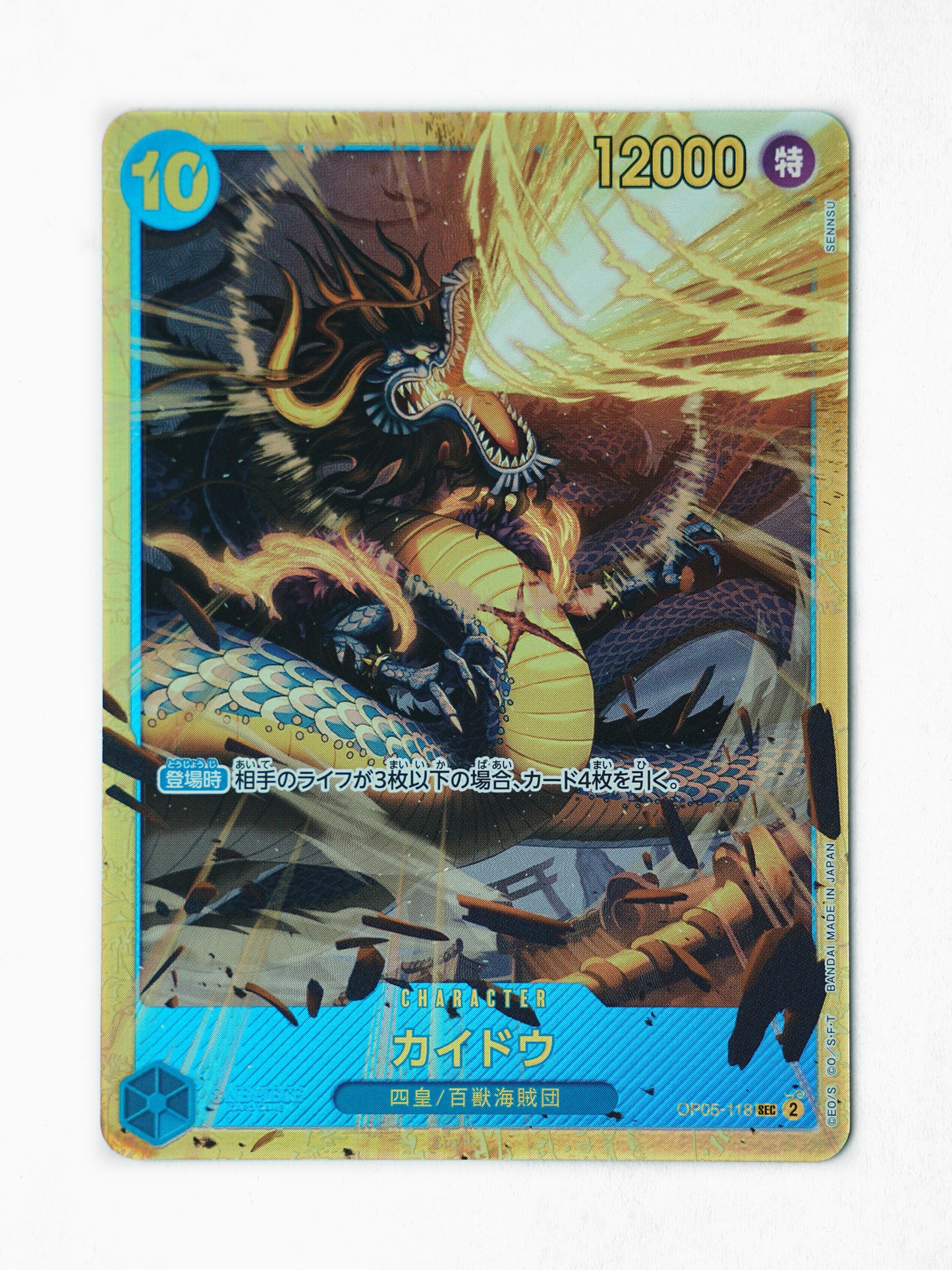 Kaido (OP05-118) - Front