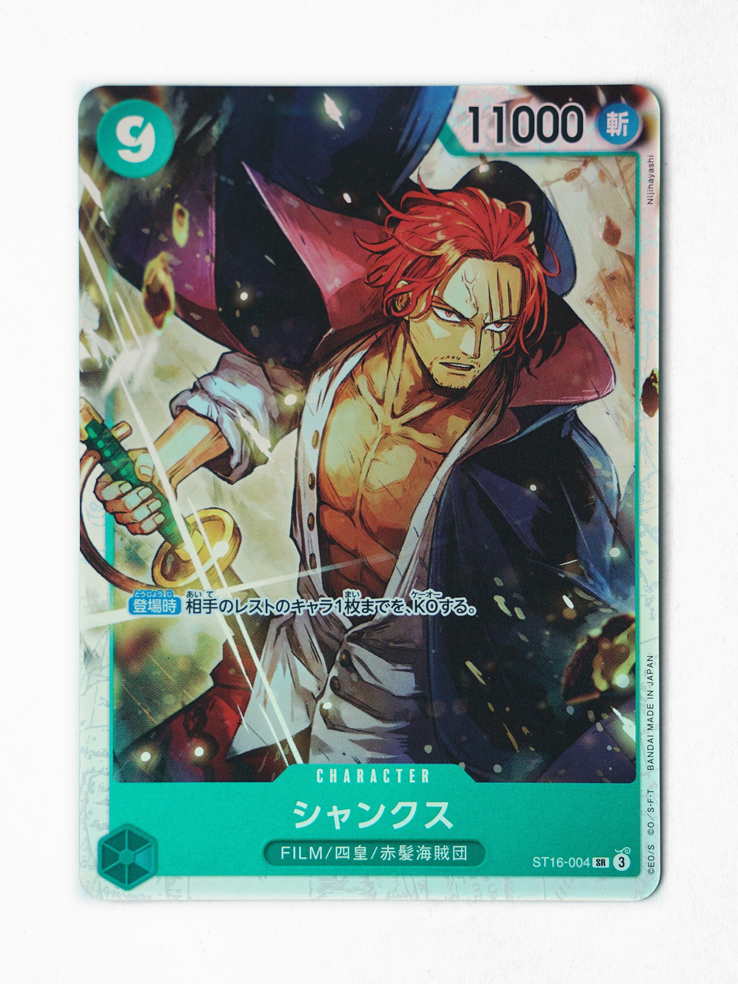 Shanks (ST16-004) - Front