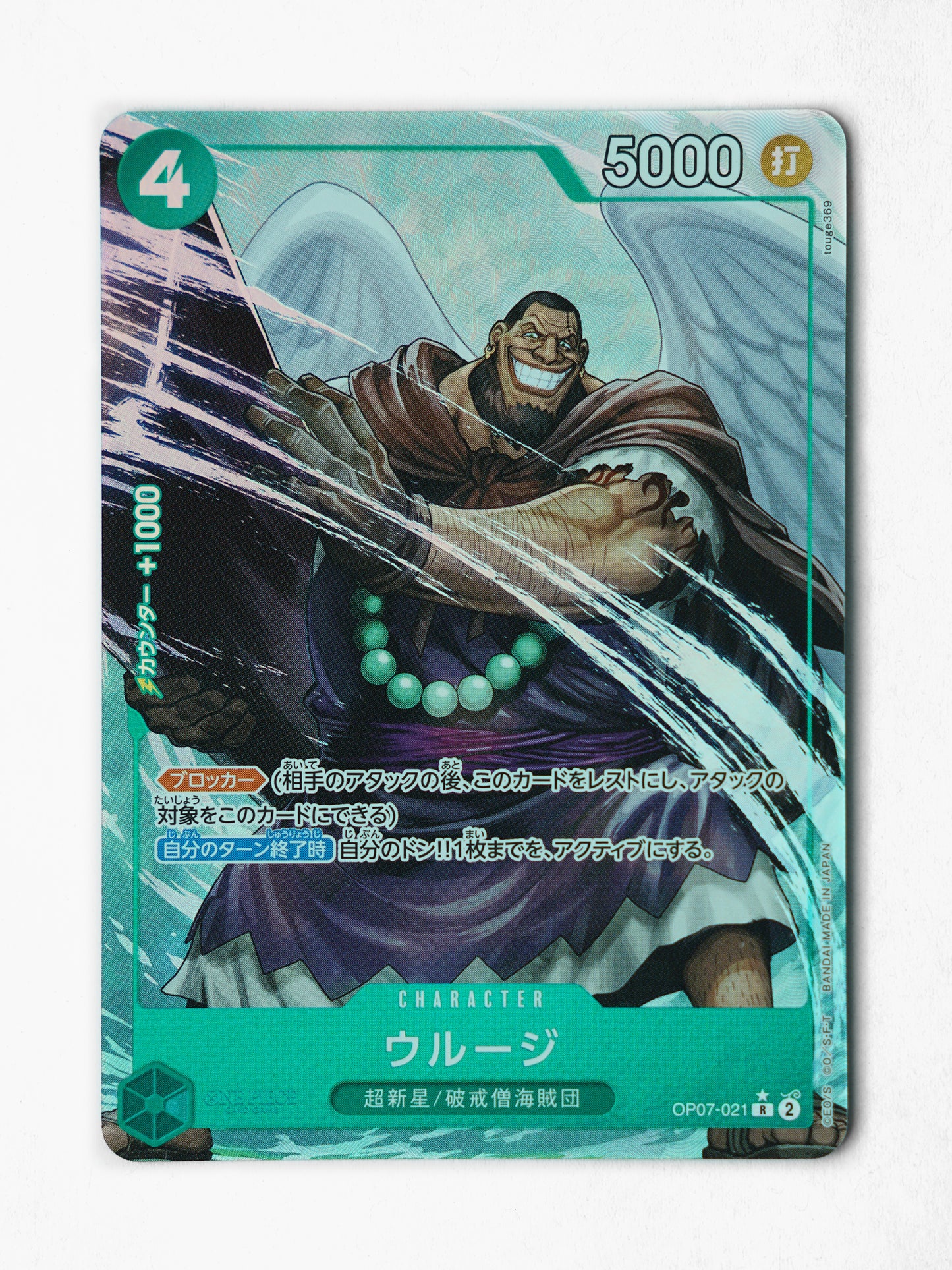 Urouge [Alternate Art] (OP07-021) - Front
