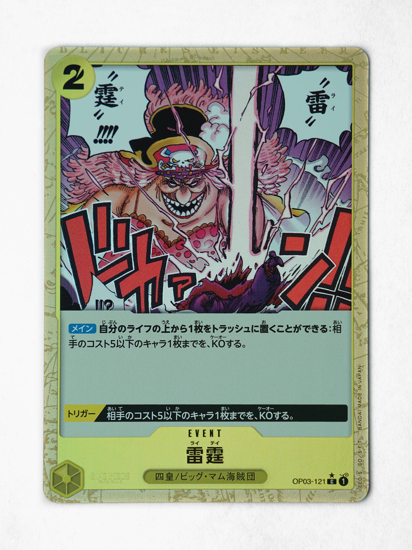 Thunder Bolt [Alternate Art] (OP03-121) - Front