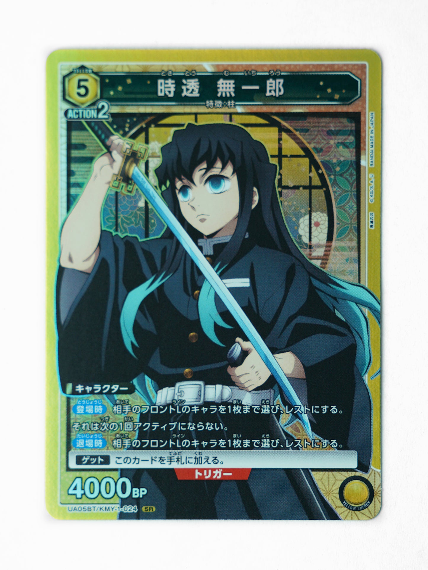 Muichiro Tokito (UA05BT/KMY-1-024) - Front