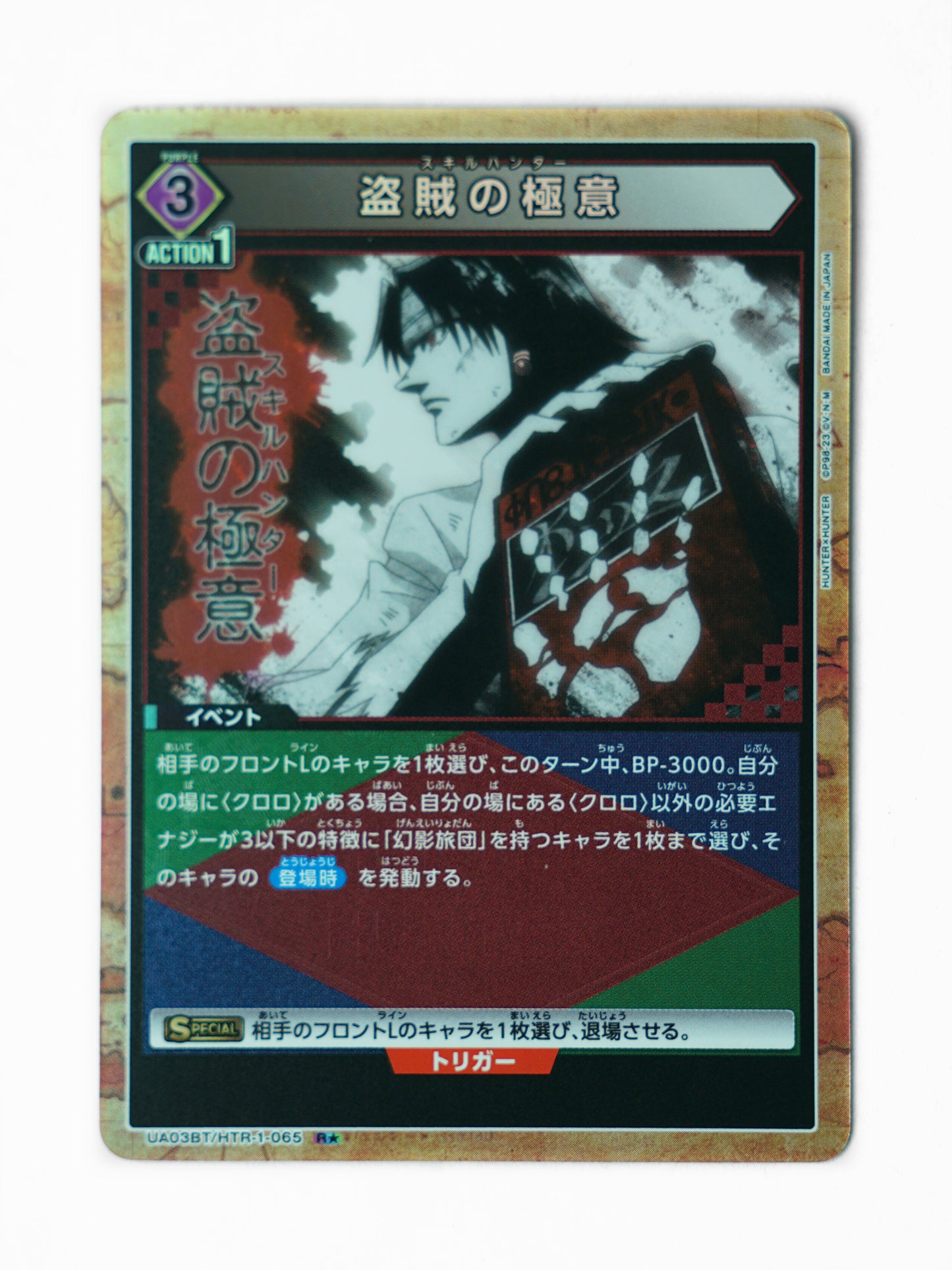 Chloro Skill (UA03BT/HTR-1-065) - Front