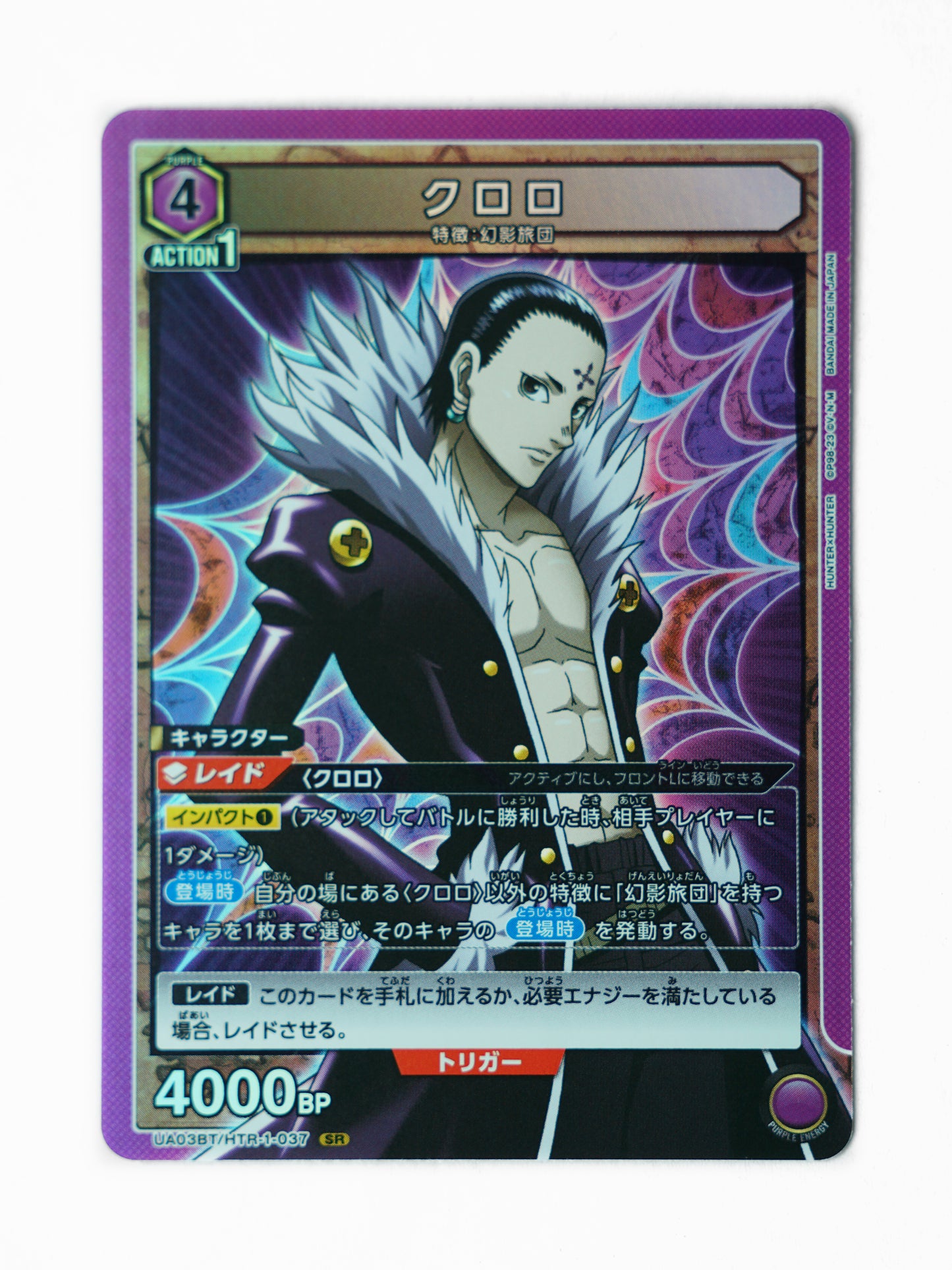 Chrollo Lucilfer (UA03BT/HTR-1-037) - Front