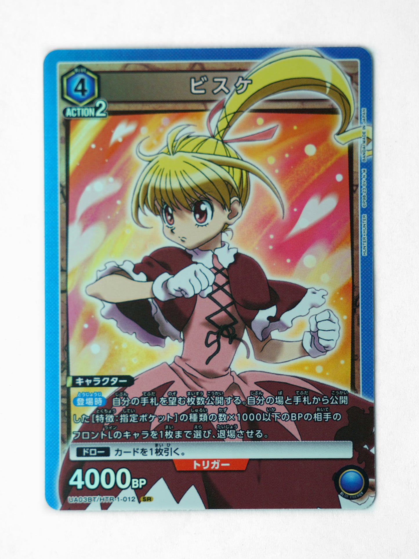 Biscuit Krueger (UA03BT/HTR-1-012) - Front