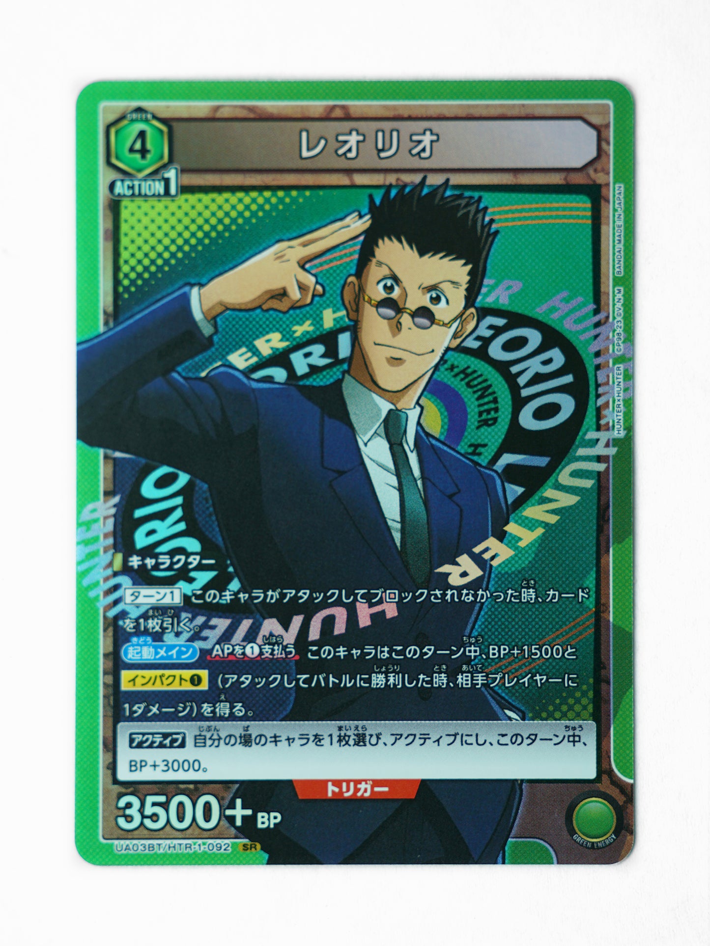 Leorio Paradinight (UA03BT/HTR-1-092) - Front