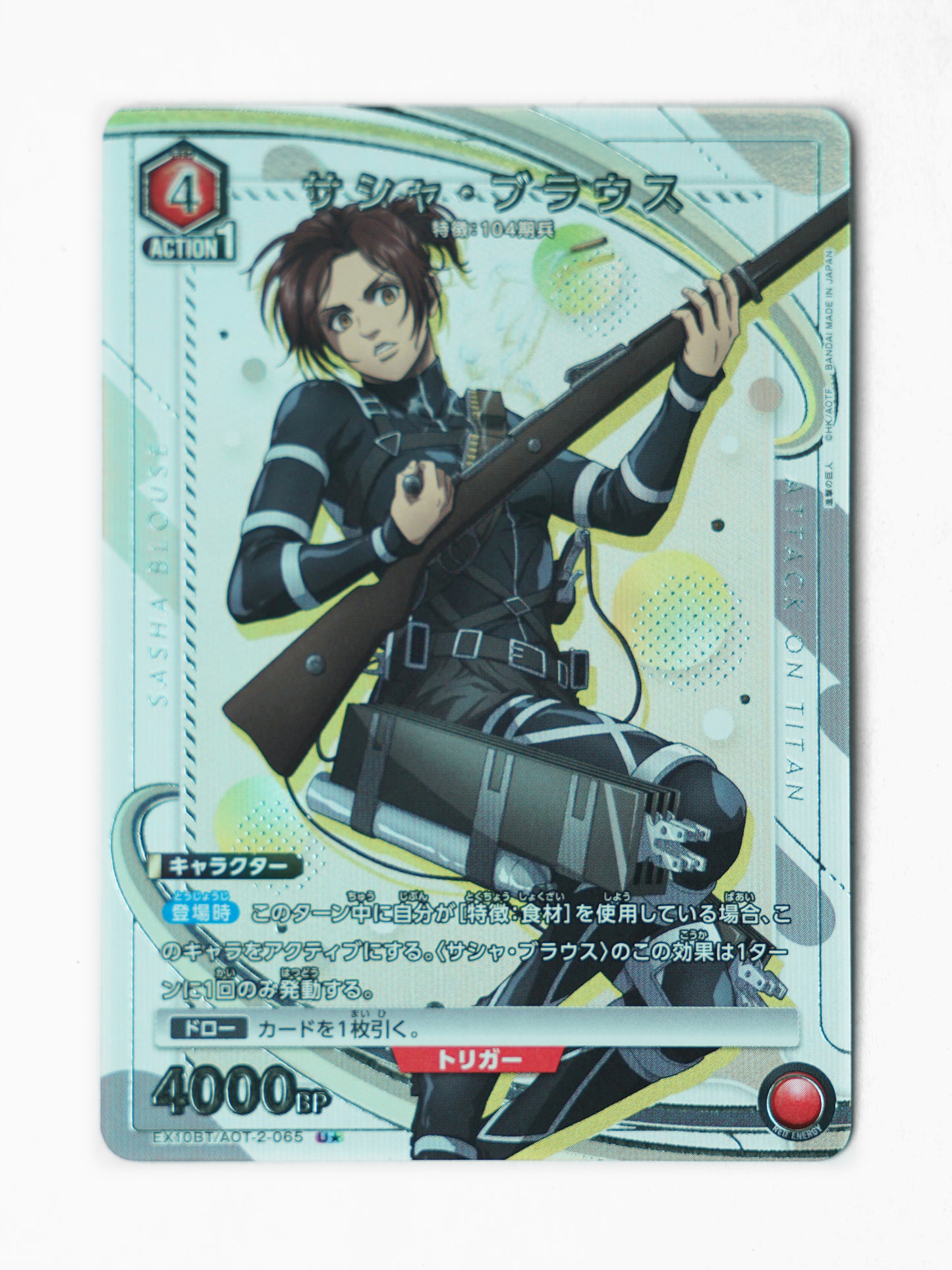 Sasha Braus (EX10BT/AOT-2-065) - Front
