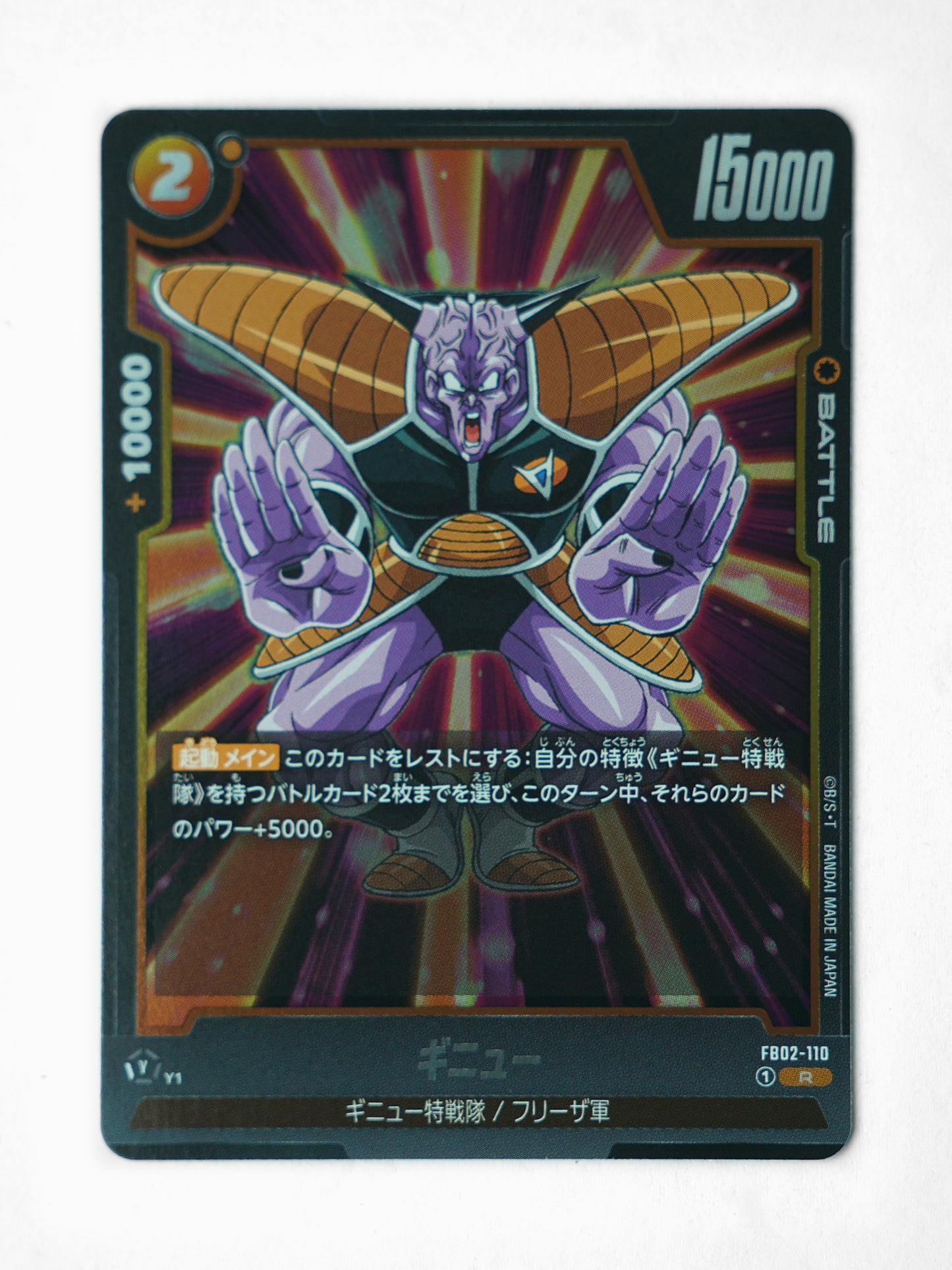 Ginyu (FB02-110) - Front