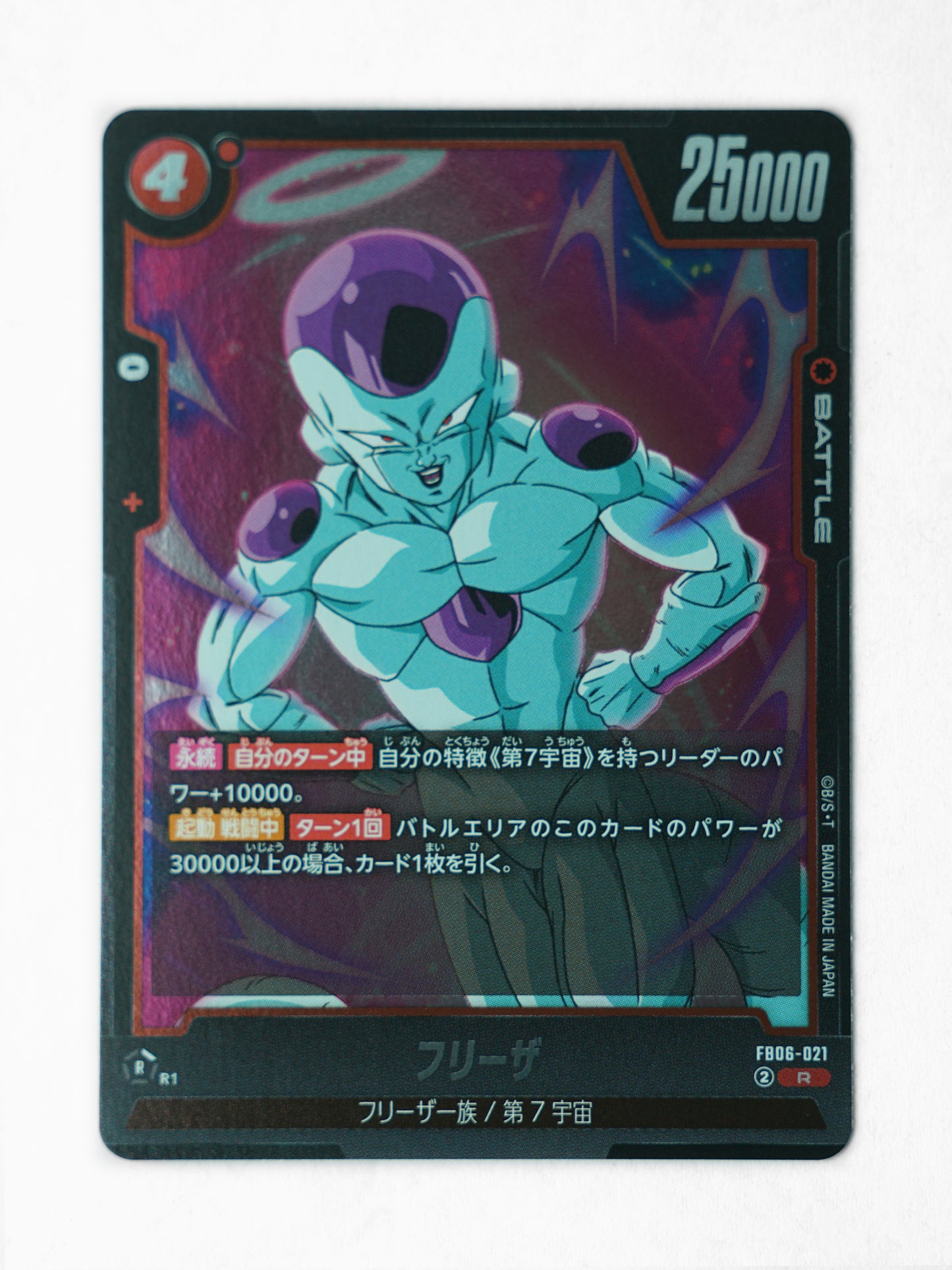 Frieza (FB06-021) - Front