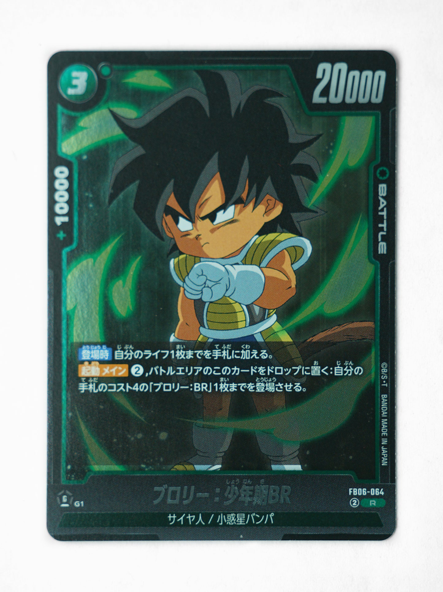 Broly : Childhood BR (FB06-064) - Front