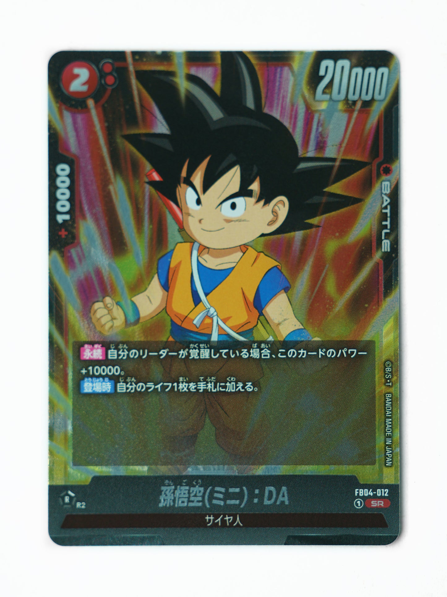 Son Goku (Mini) : DA (FB04-012) - Front