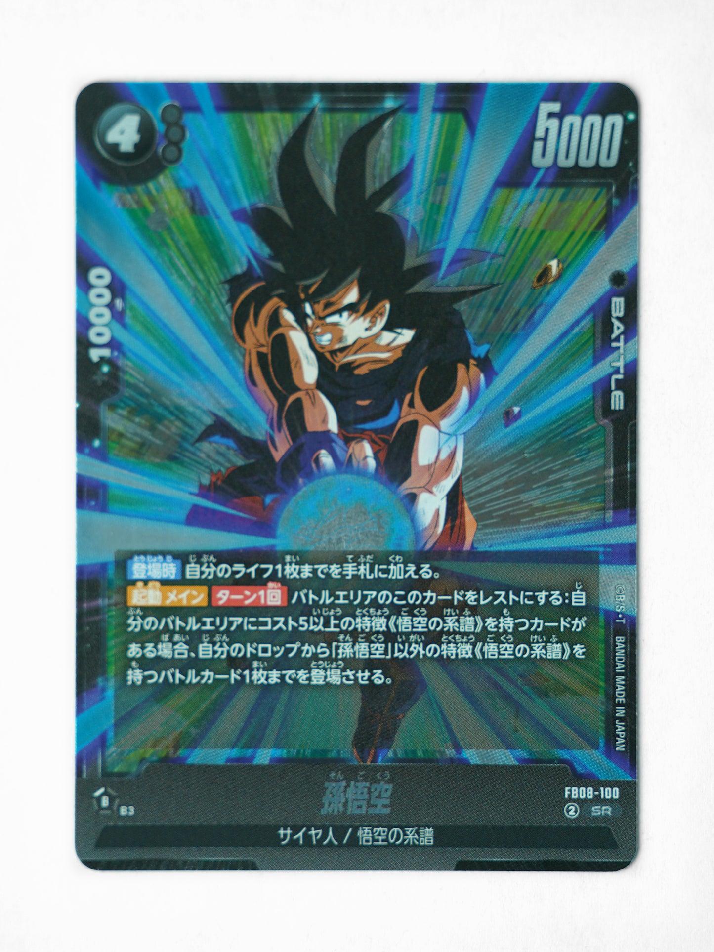 Son Goku (FB08-100) - Front