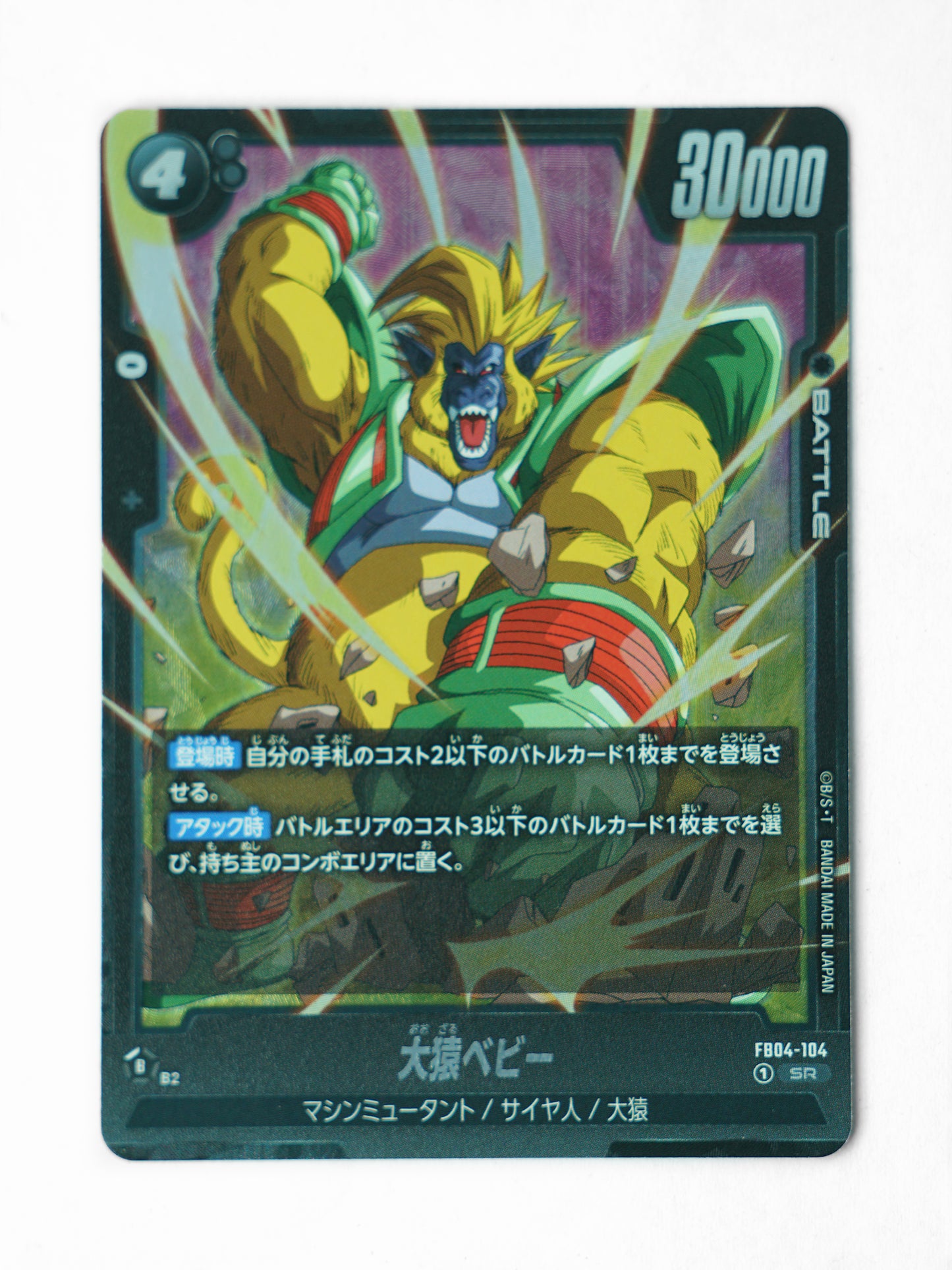 Great Ape Baby (FB04-104) - Front