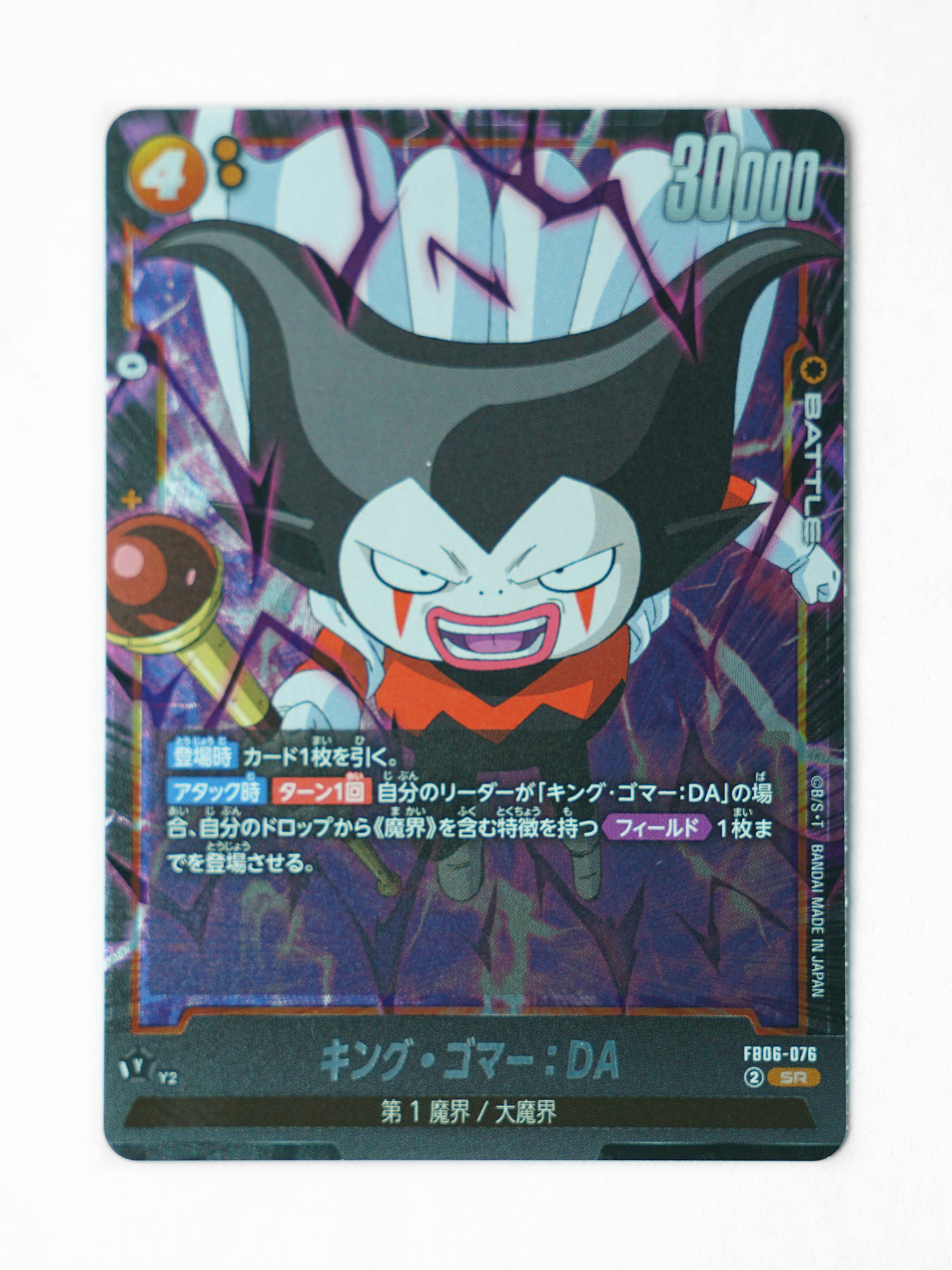 King Gomah : DA (FB06-076) - Front