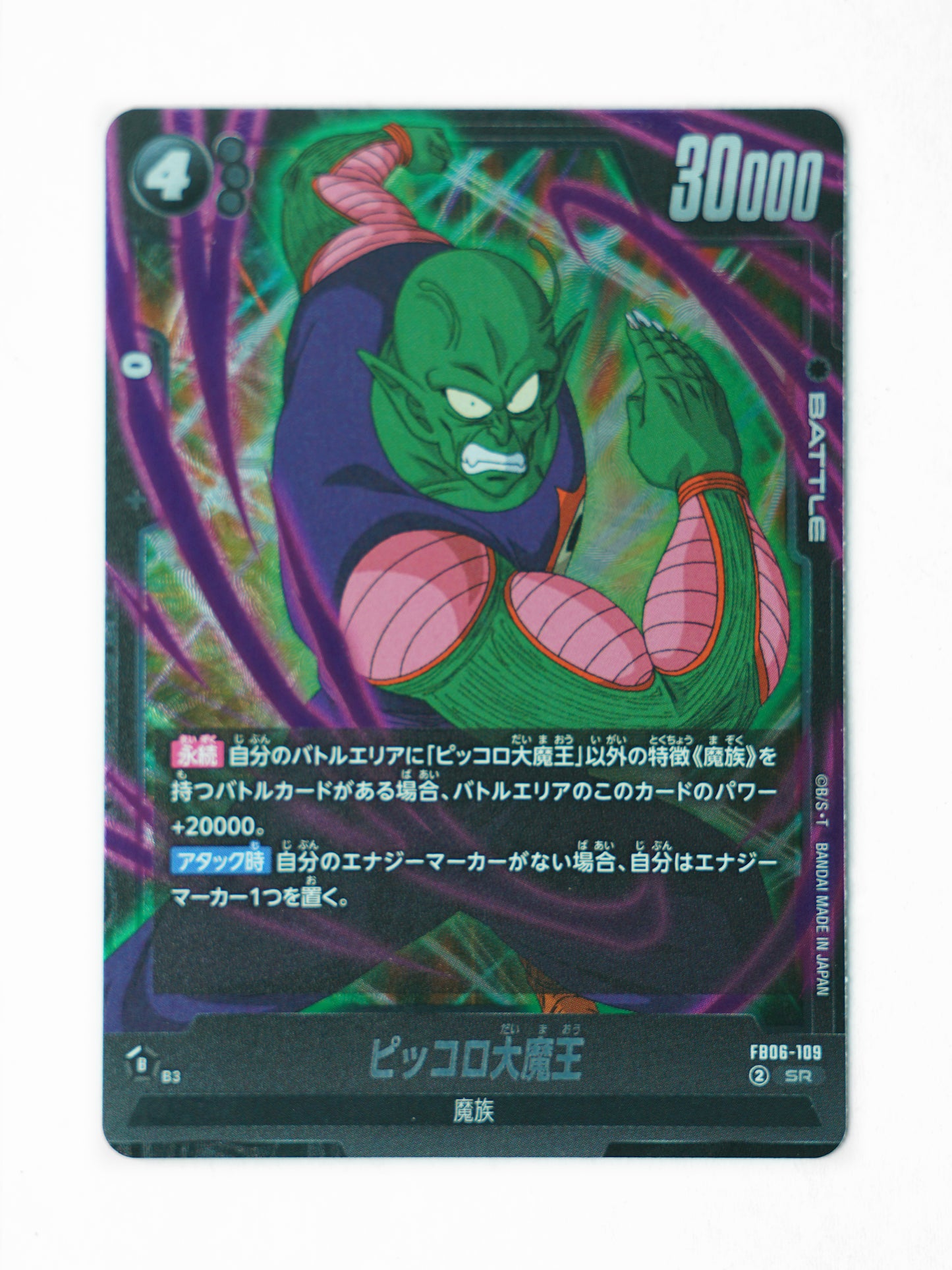 King Piccolo (FB06-109) - Front