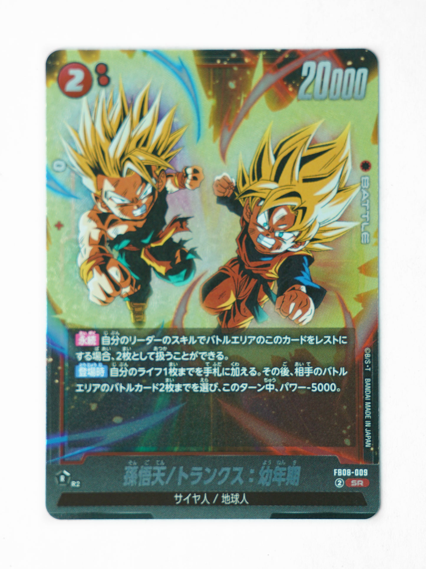 Son Goten/Trunks (FB08-009) - Front