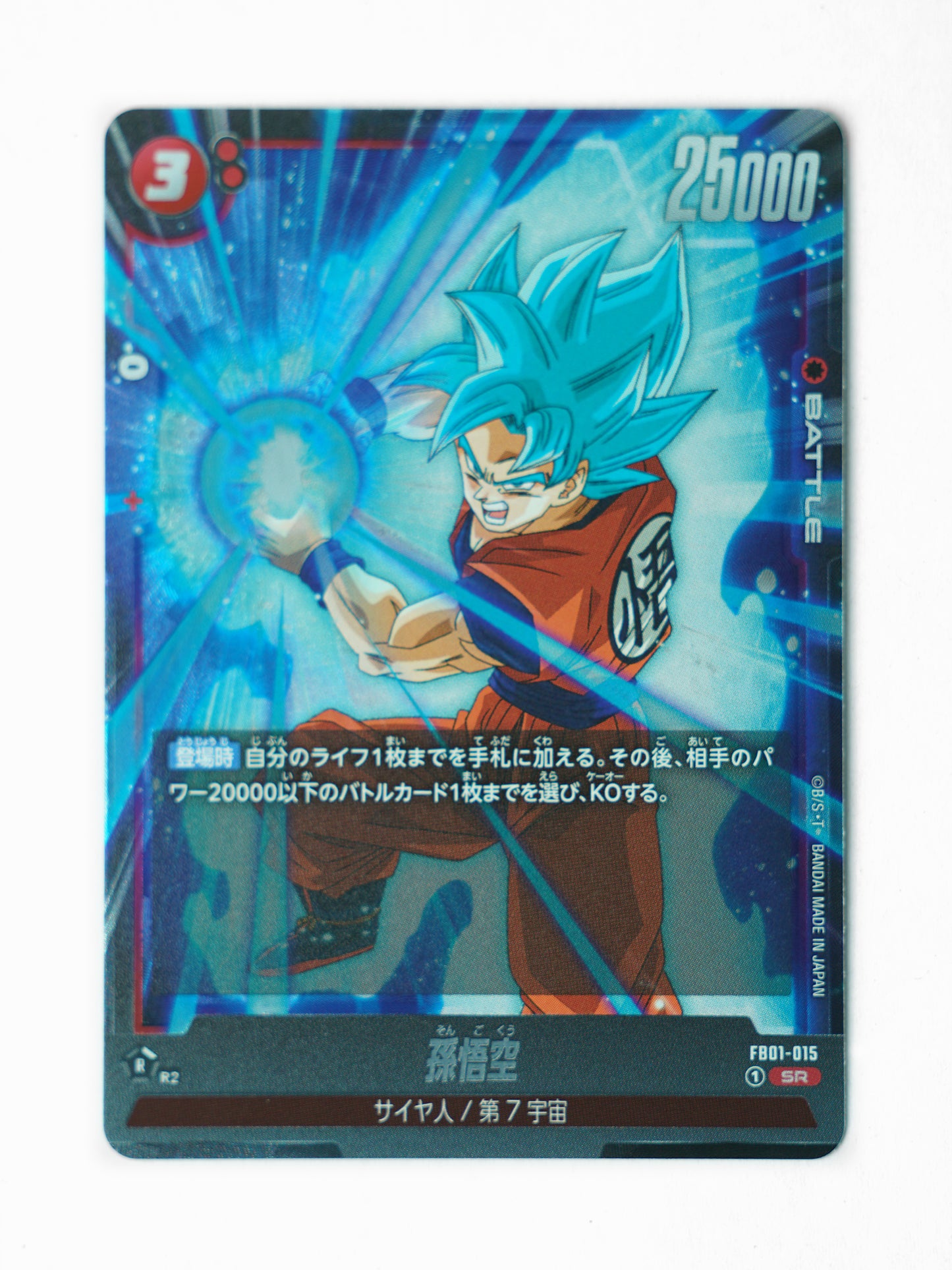 Son Goku SSG Blue (FB01-015) - Front