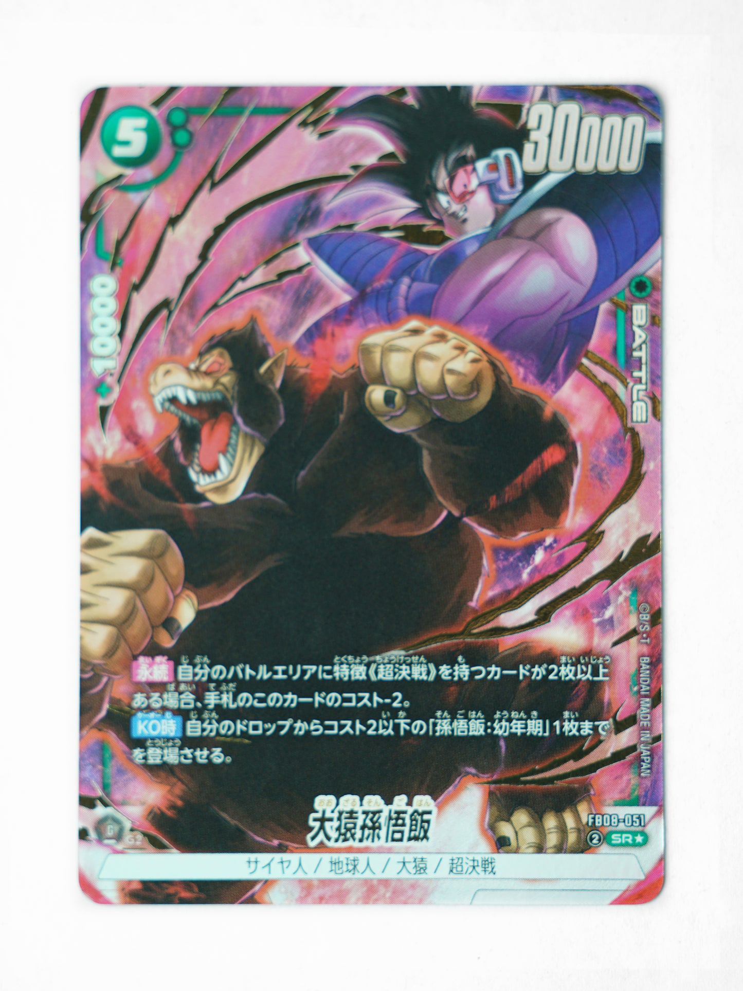Great Ape Son Gohan (FB08-051) - Front