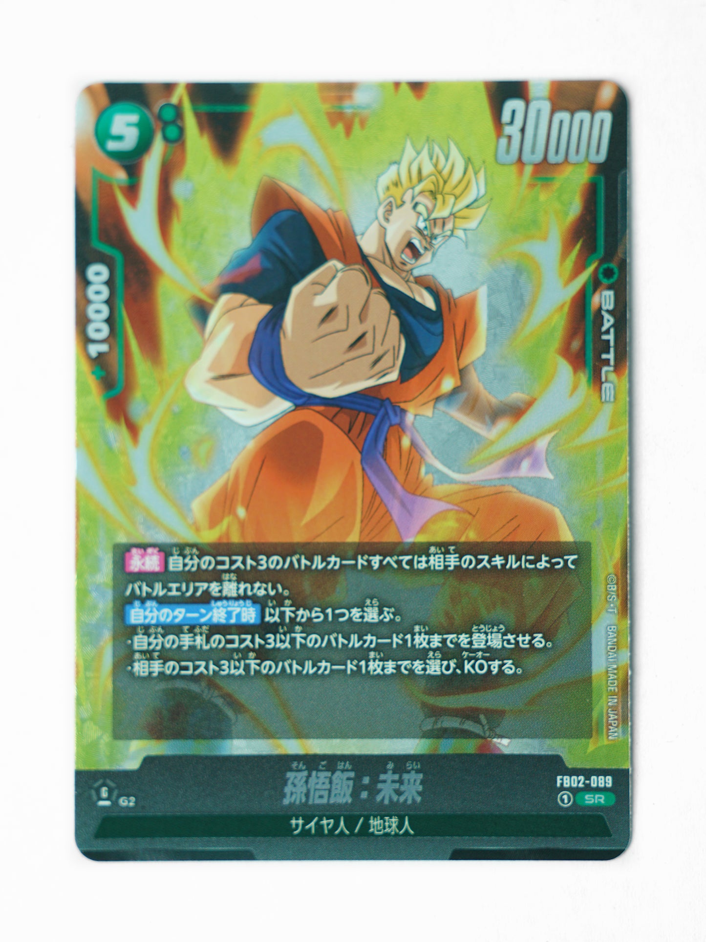 Son Gohan : Future (FB02-089) - Front