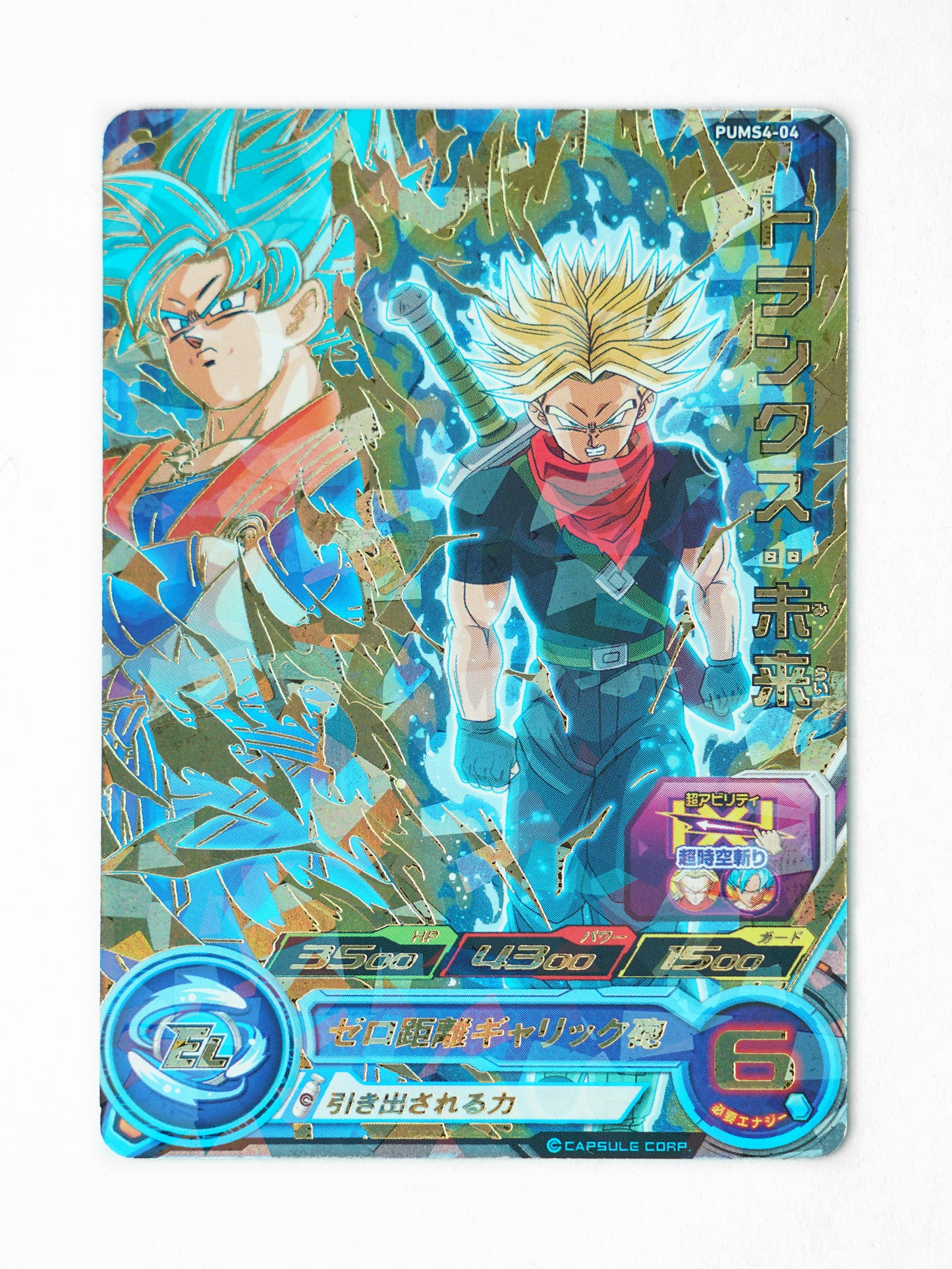 Trunks : Future (PUMS4-04) - Front