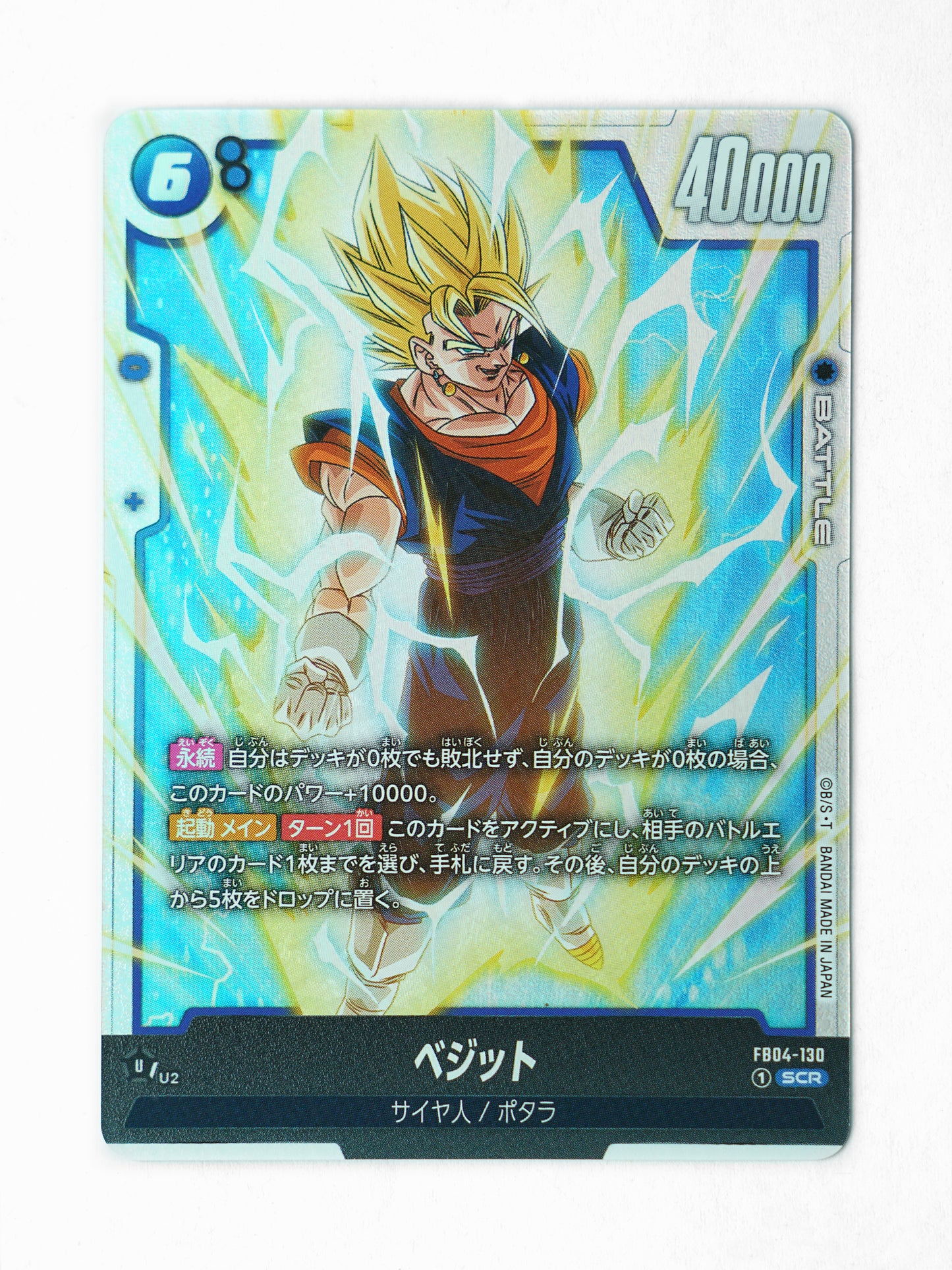 Vegito (FB04-130) - Front