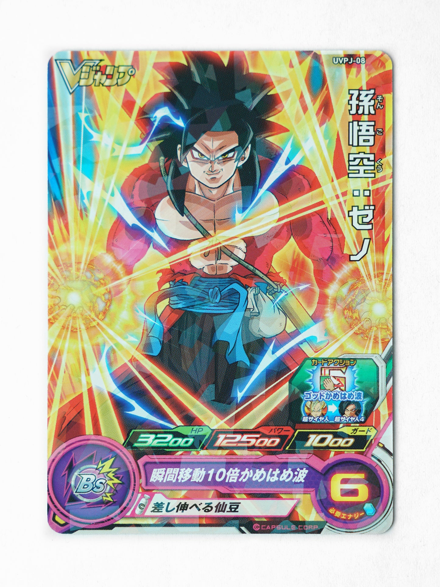 Son Goku : Xeno (UVPJ-08) - Front