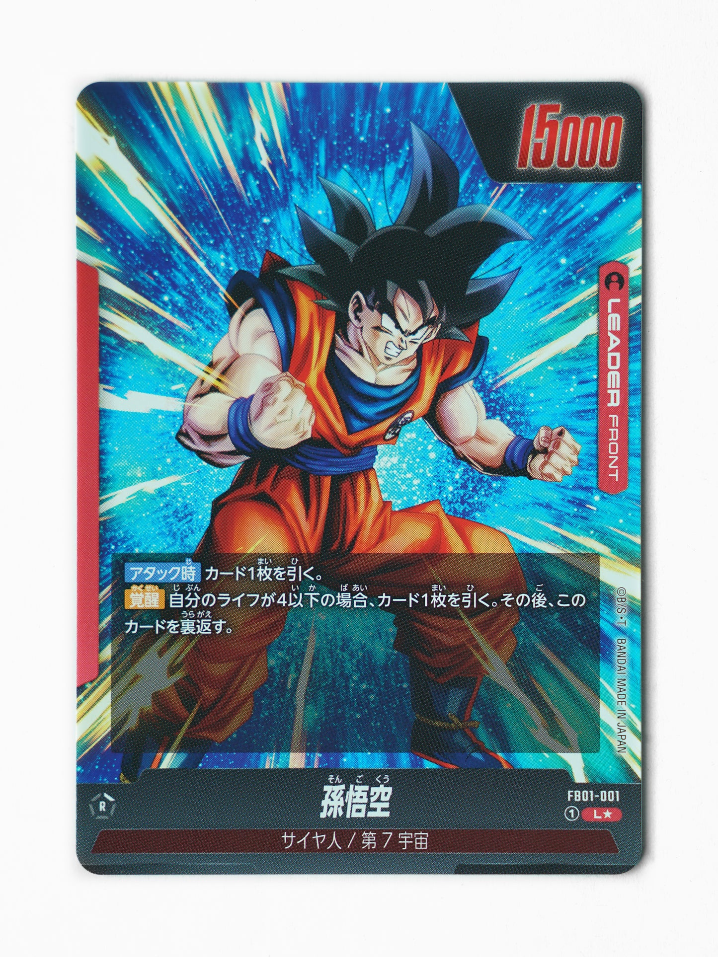 Son Goku (FB01-001) - Front