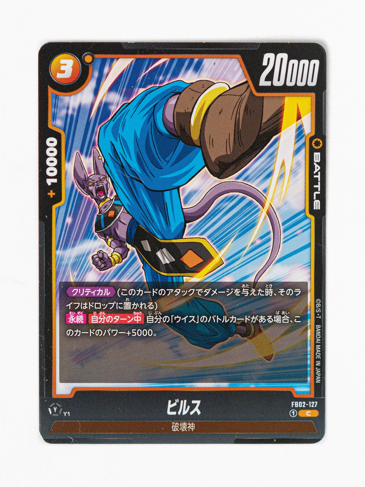 Beerus (FB02-127)