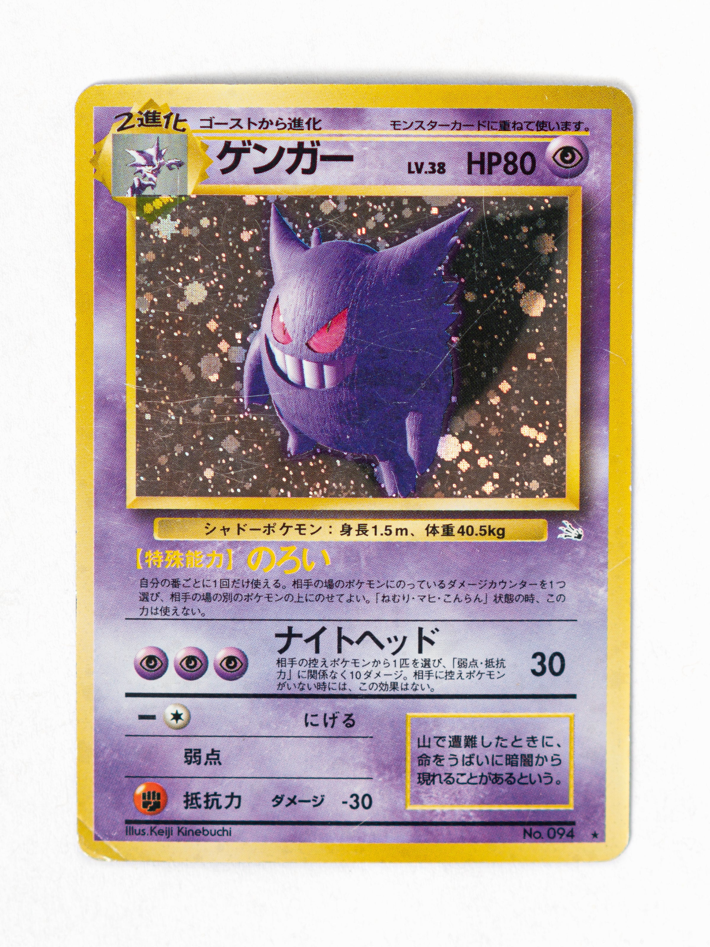 Gengar (94) - The Kollektor