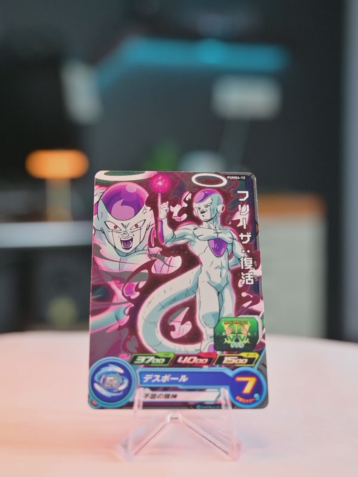 Frieza (PUMS4-12)