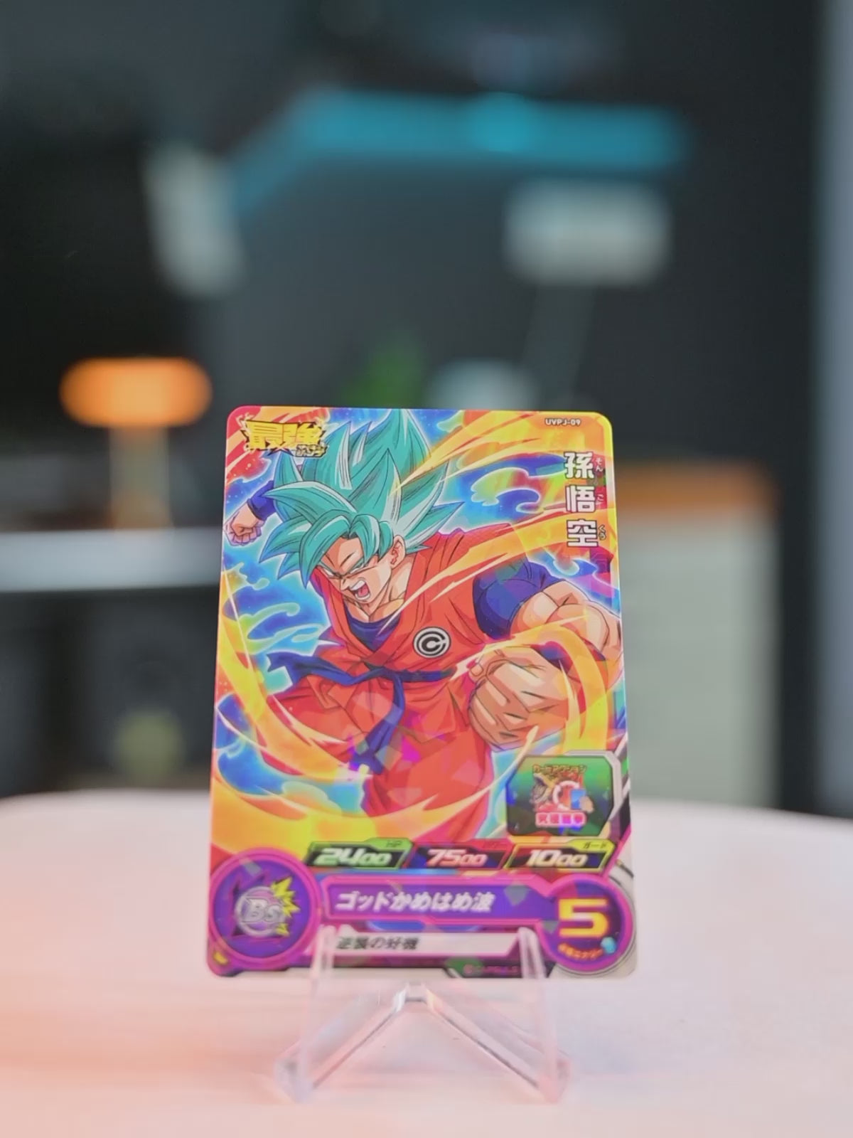 Son Goku SSGSS (UVPJ-09)
