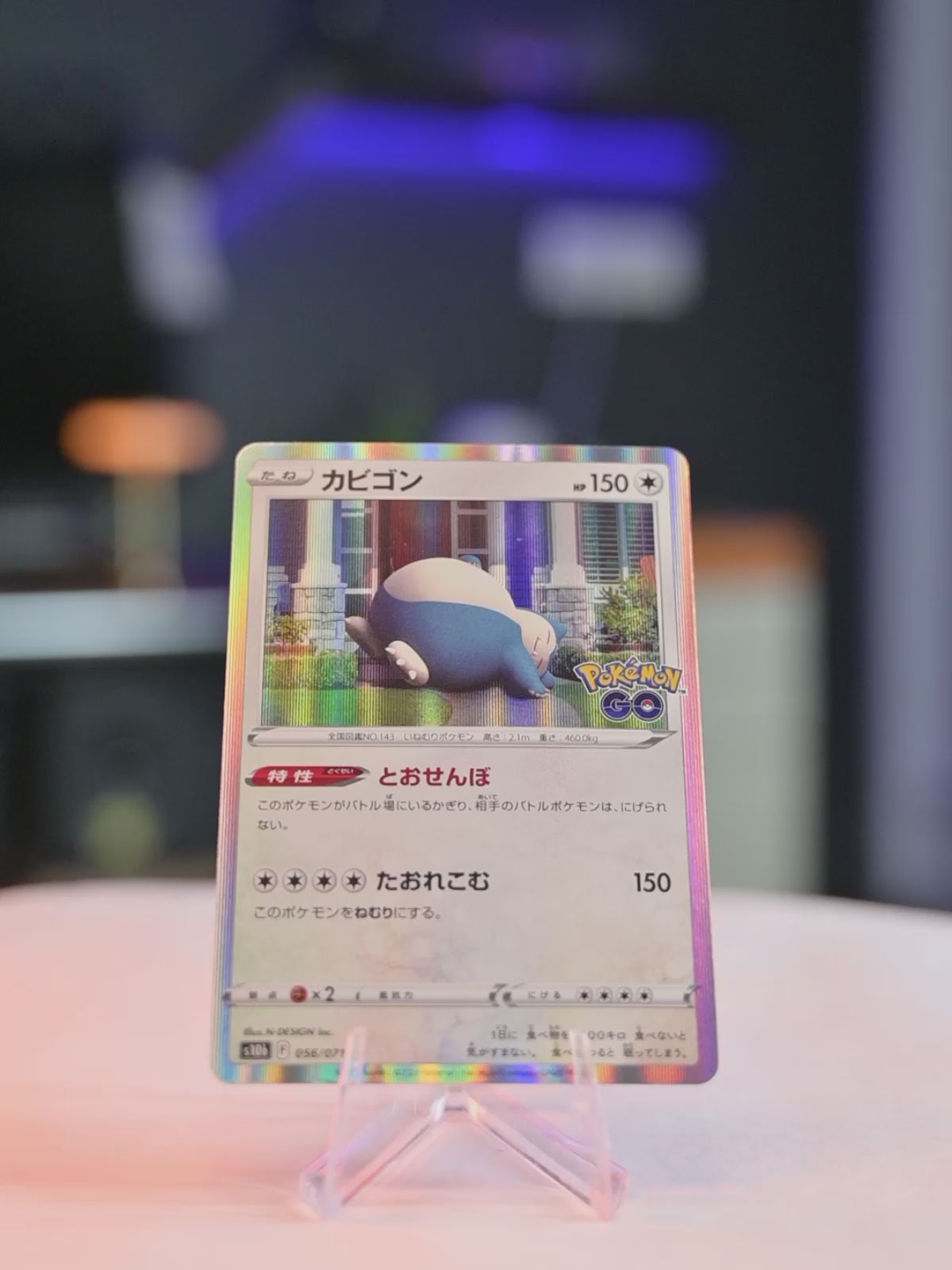 Snorlax (056/071)