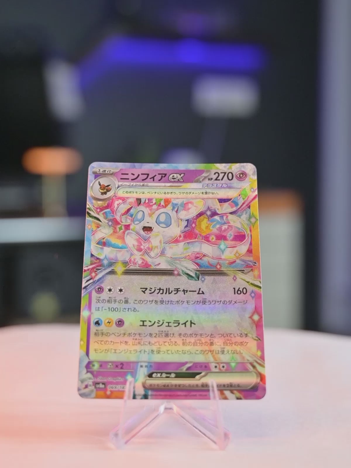 Sylveon (069/187)