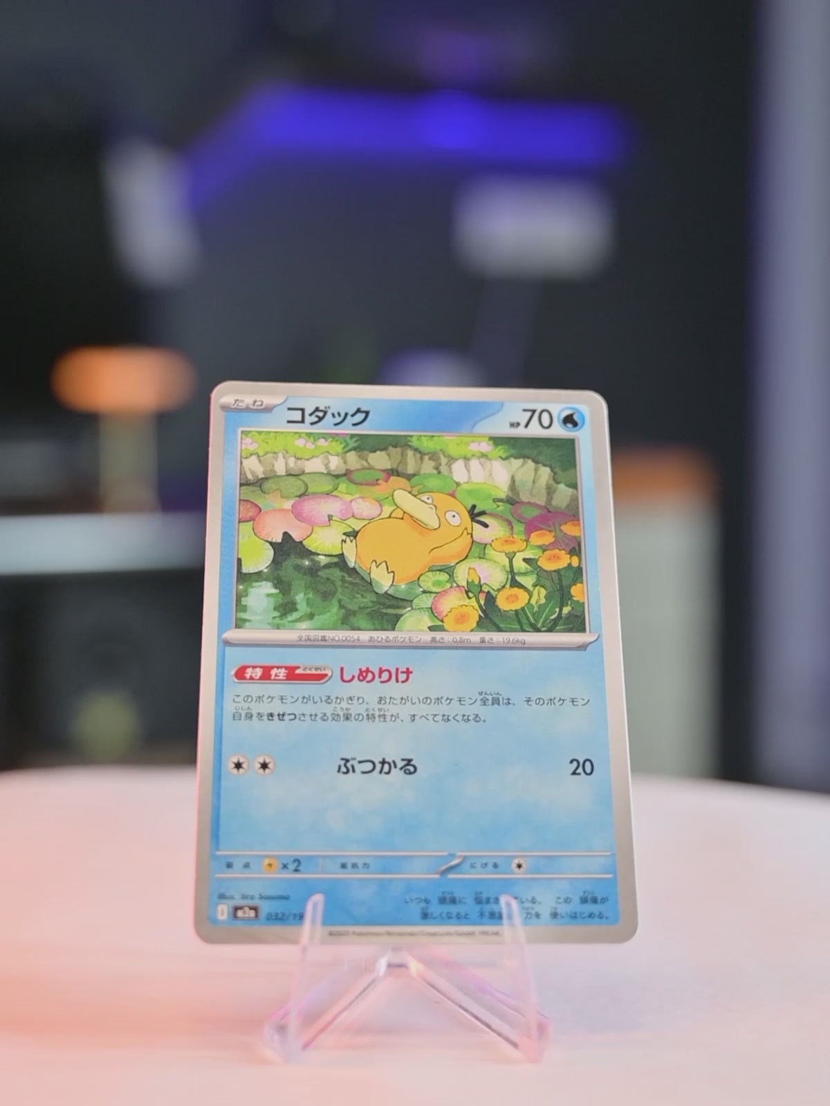Psyduck (032/193)