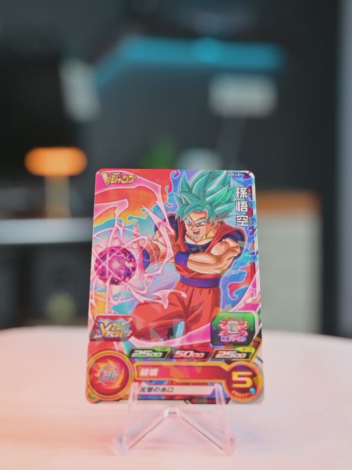 Son Goku SSGSS (UVPJ-07)