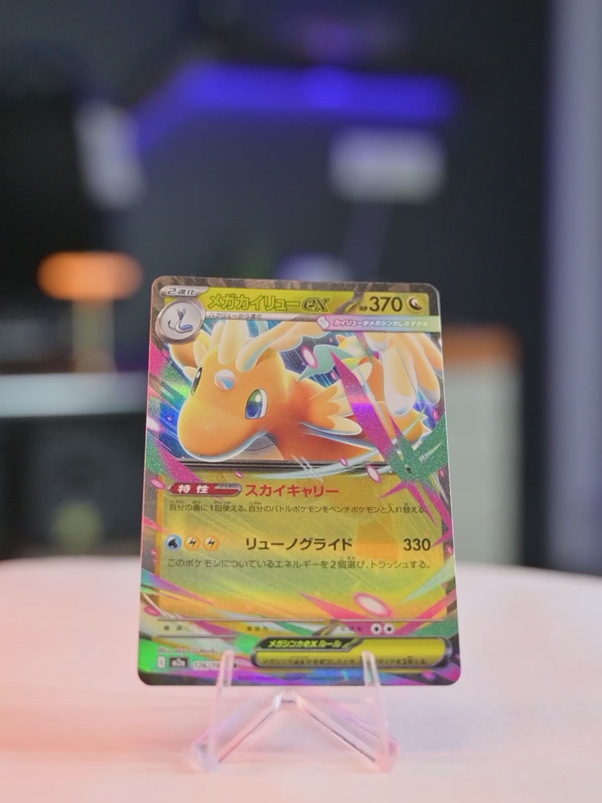 Mega Dragonite EX (126/193)