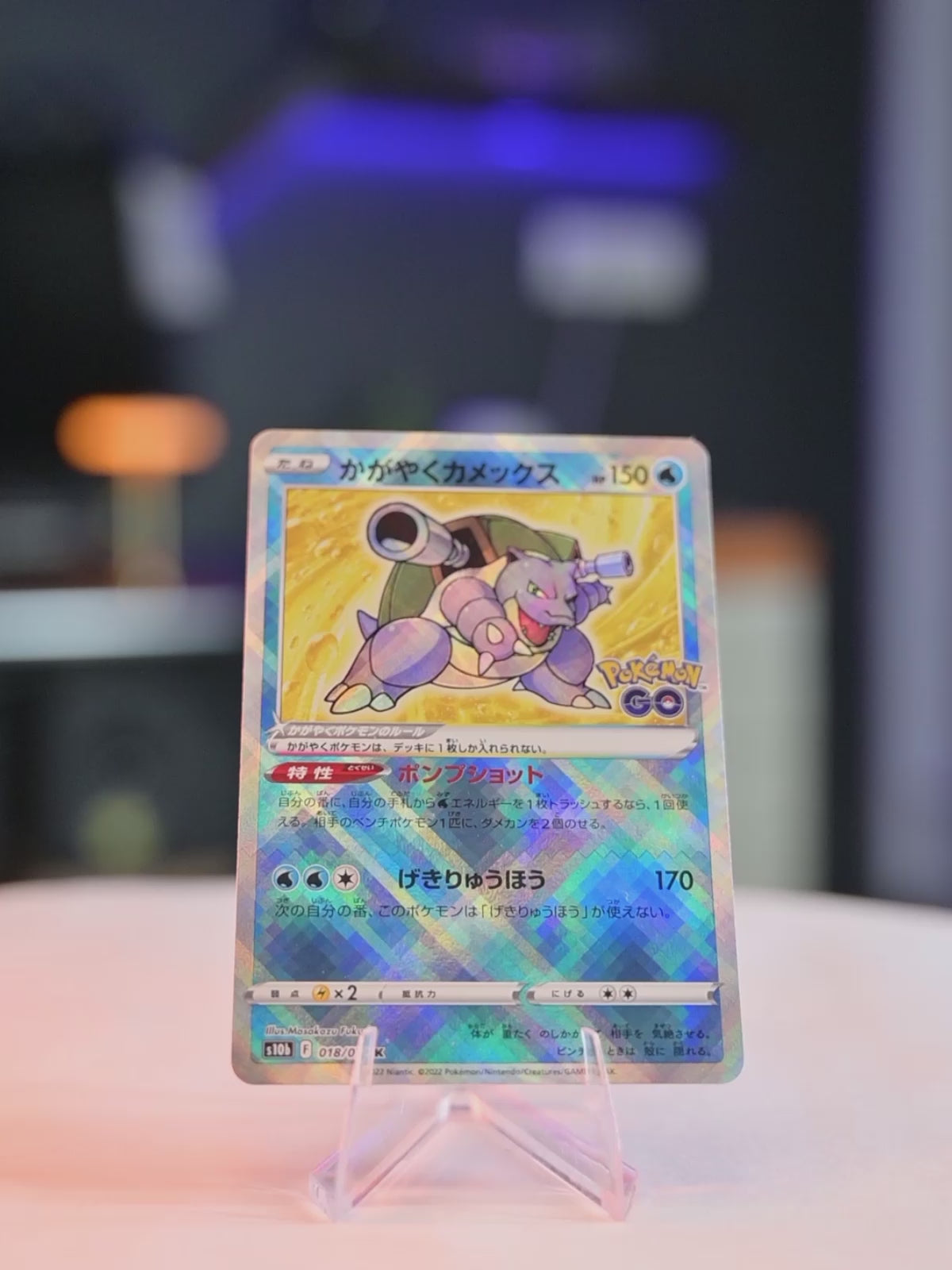 Blastoise (018/071)