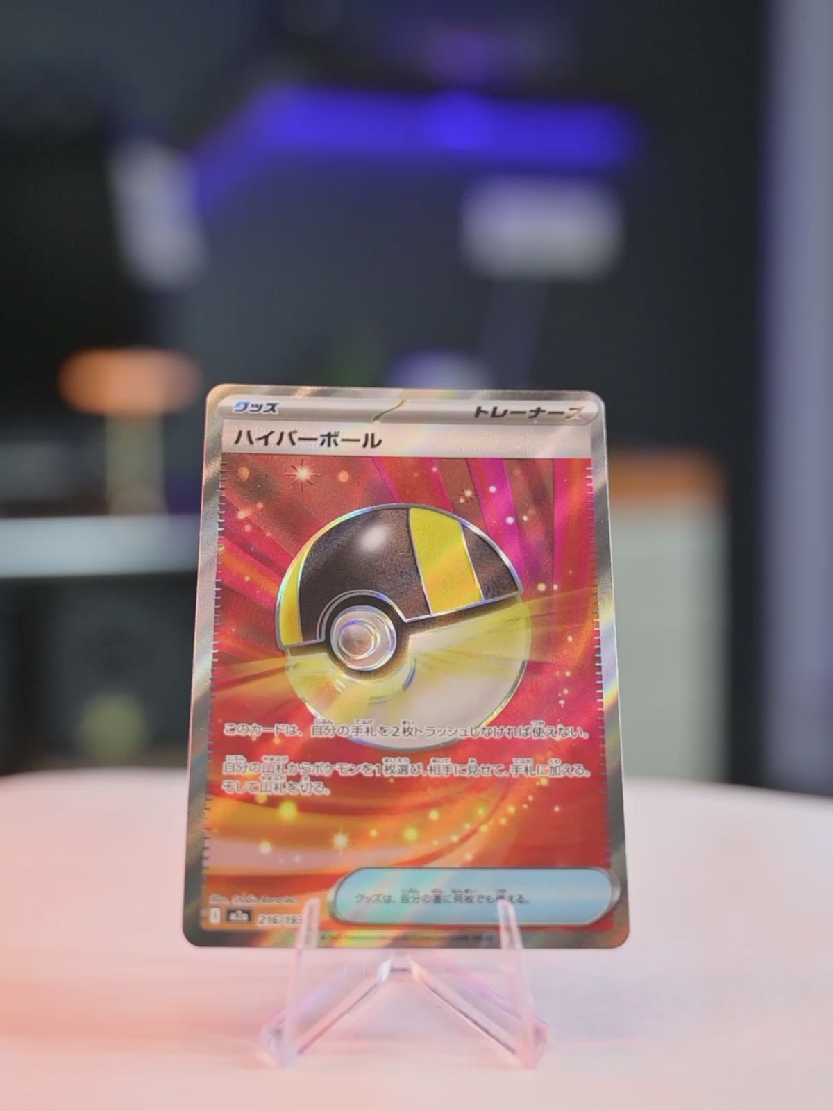 Ultra Ball (216/193)