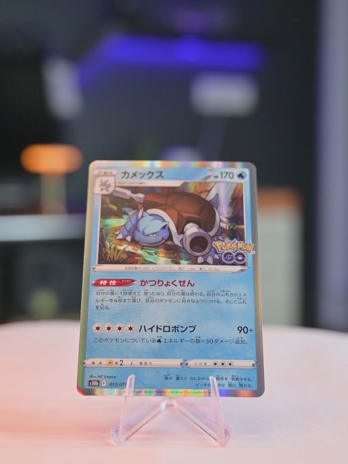 Blastoise (017/071)