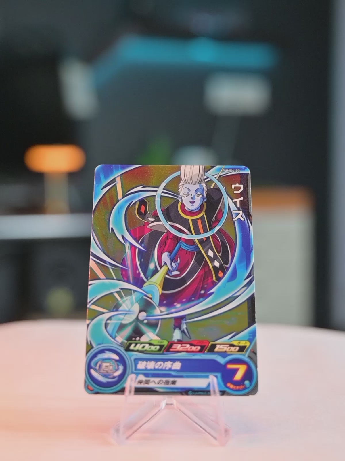 Whis (PUMS4-03)