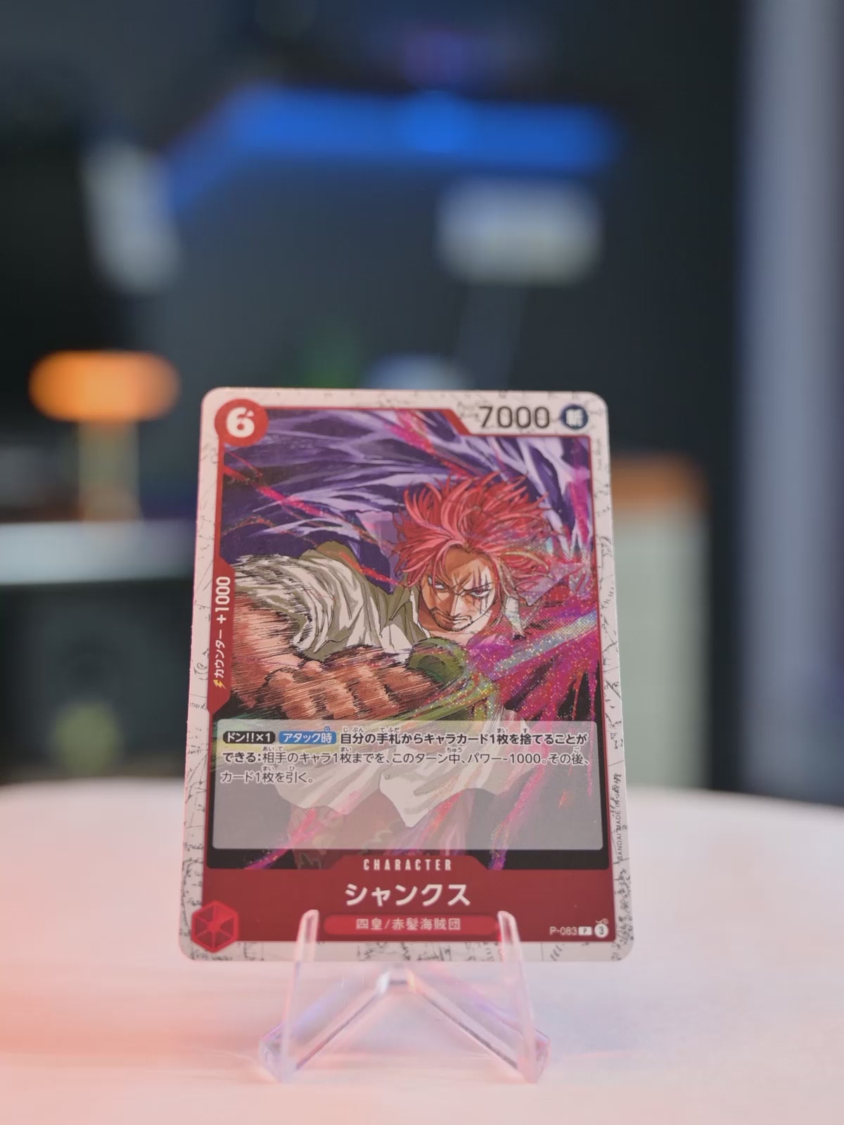Shanks (P-083 (Foil))