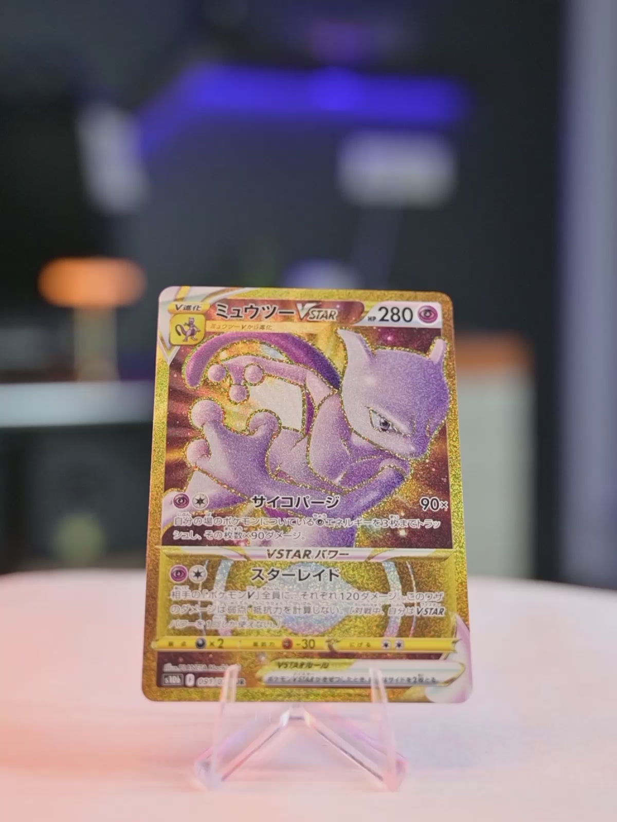 Mewtwo (091/071)
